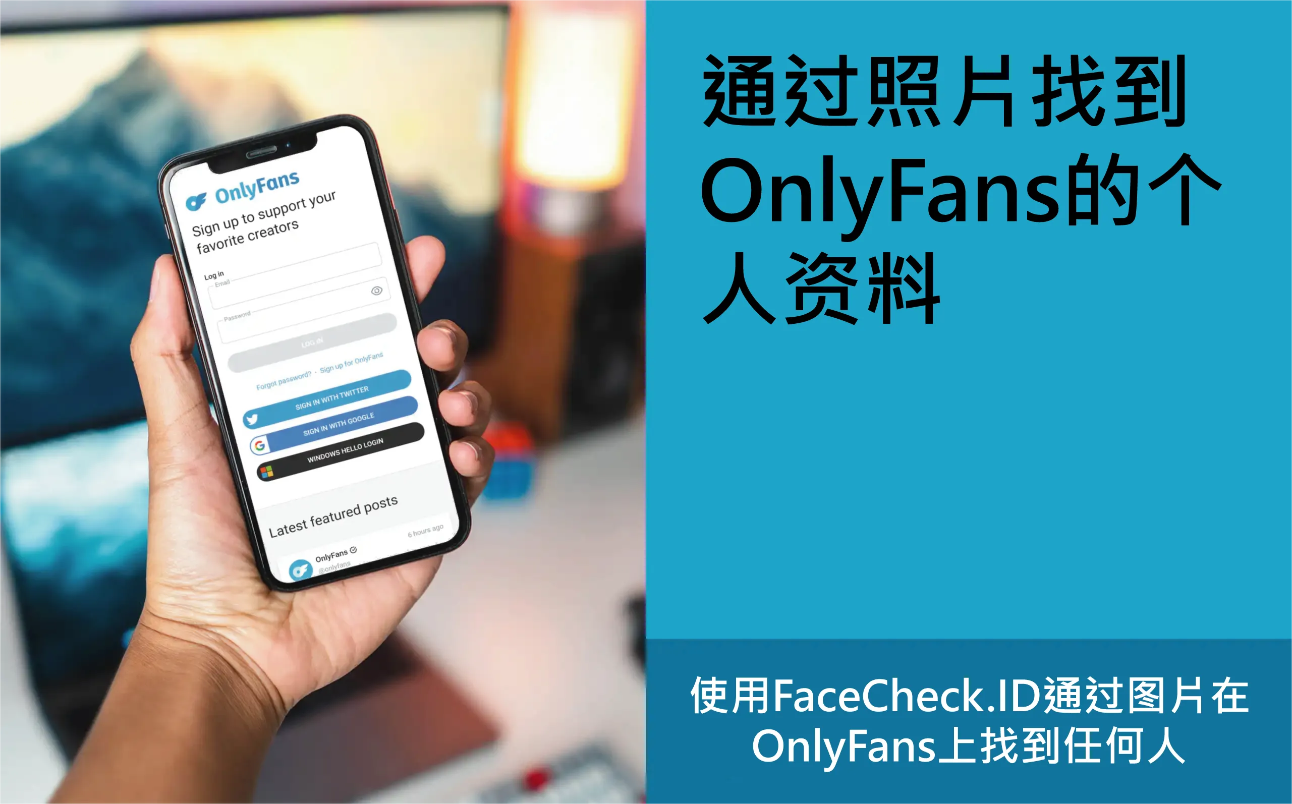 如何在OnlyFans上进行反向图片搜索