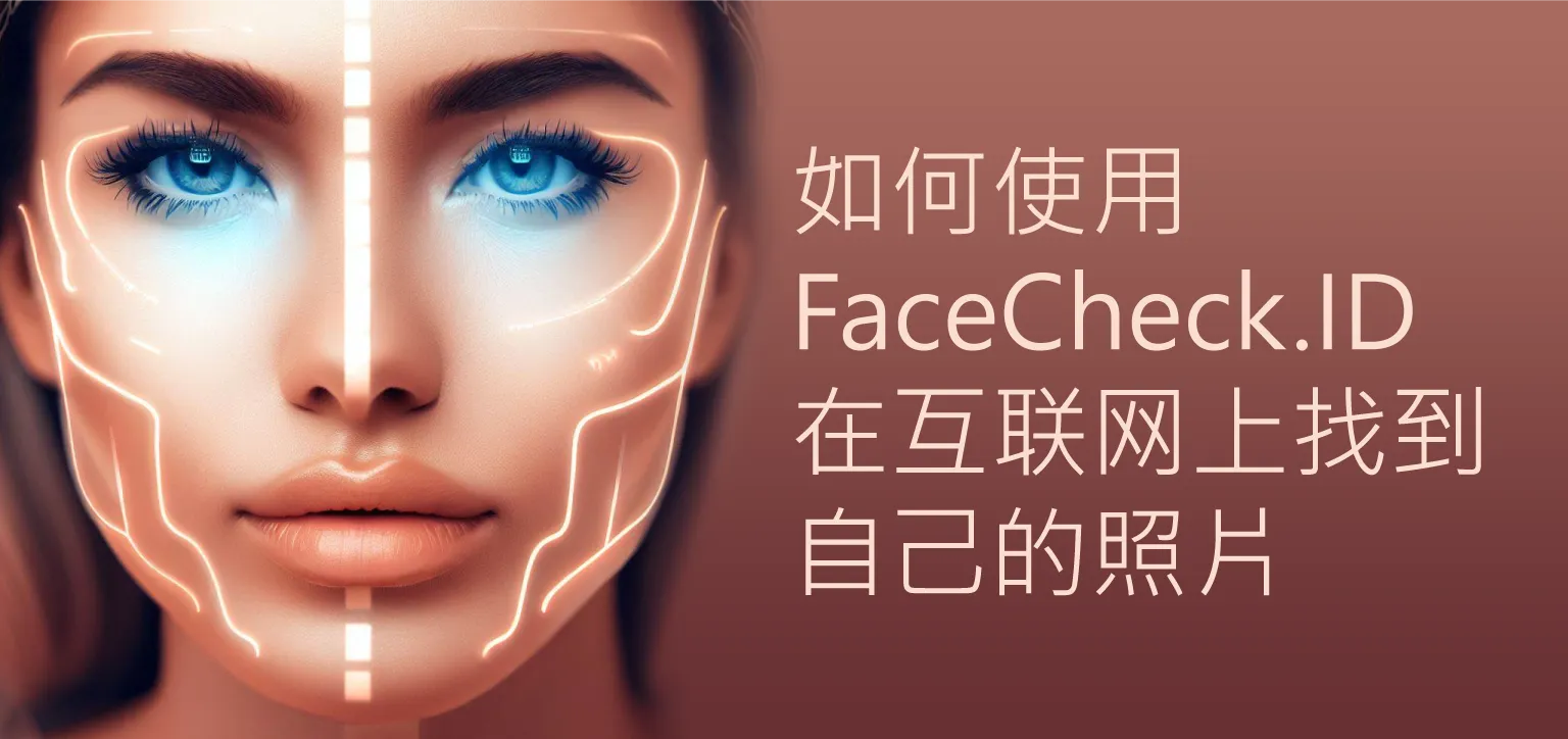 如何在网上找到自己的照片