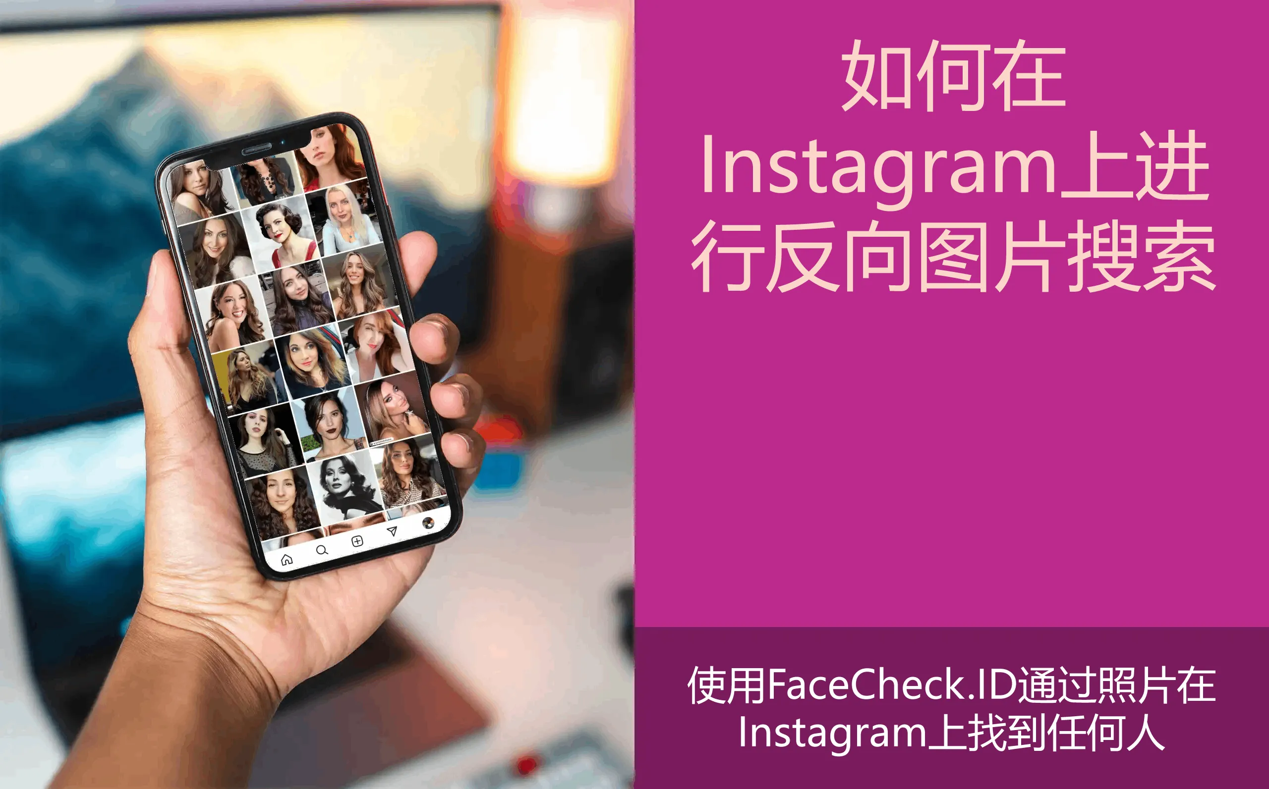 如何在Instagram上进行反向图片搜索