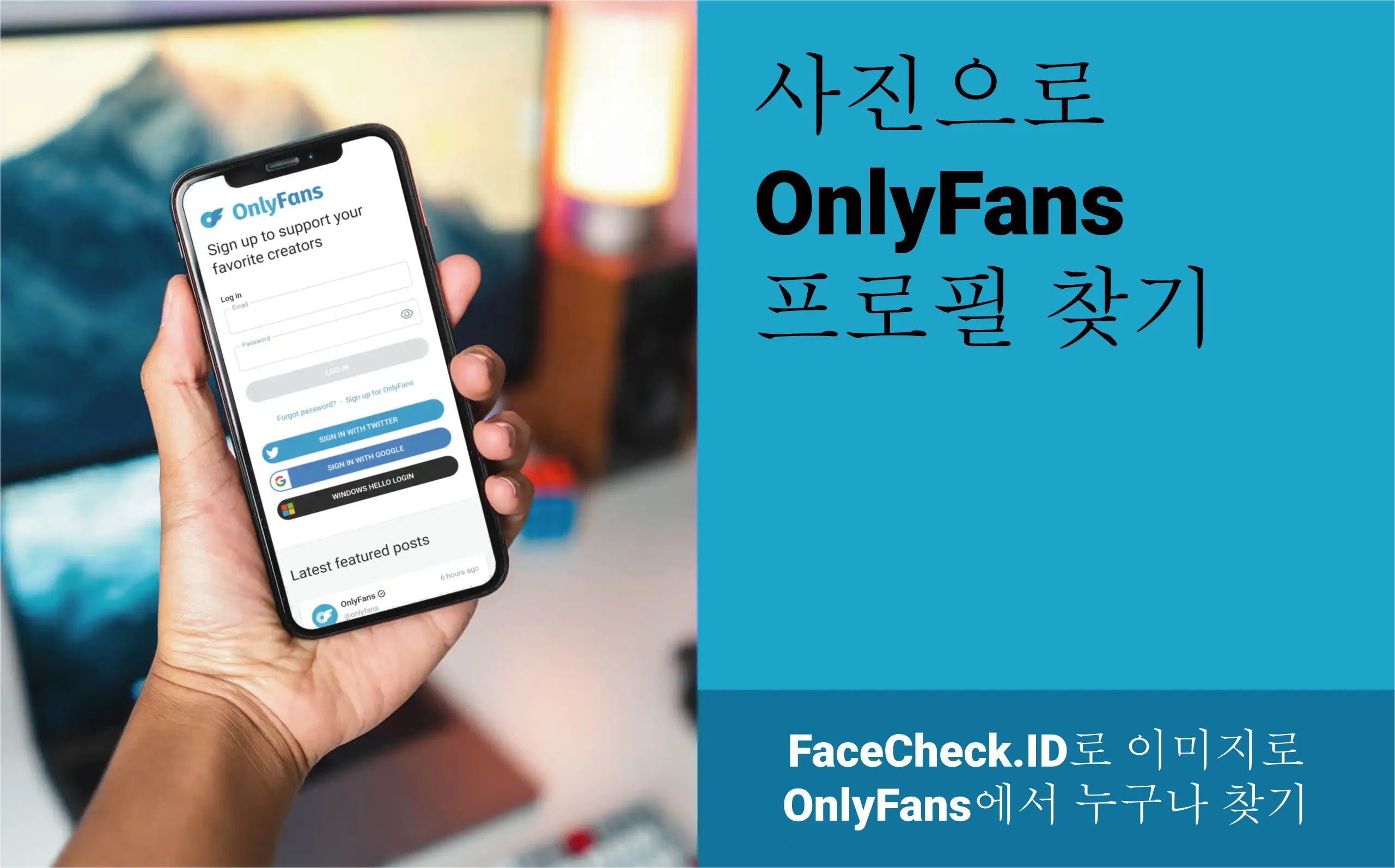 OnlyFans에서 역 이미지 검색하는 방법
