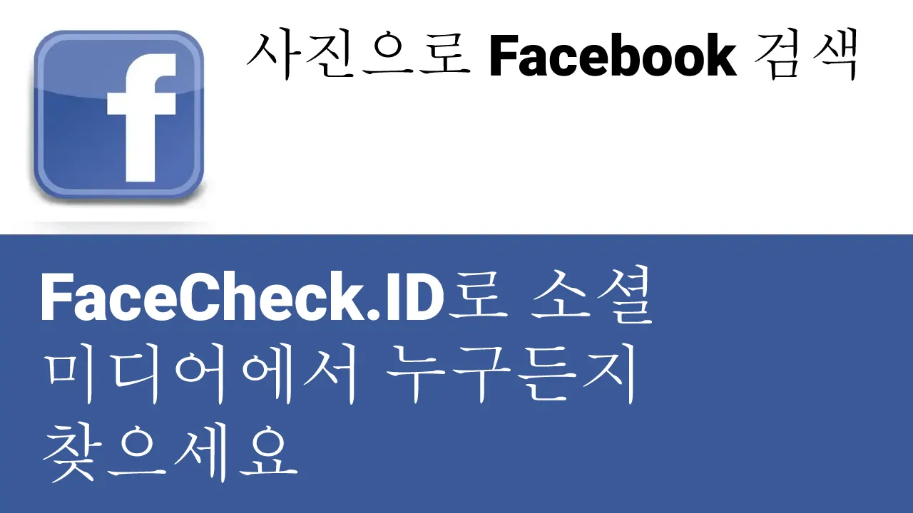 Search Facebook by Photo