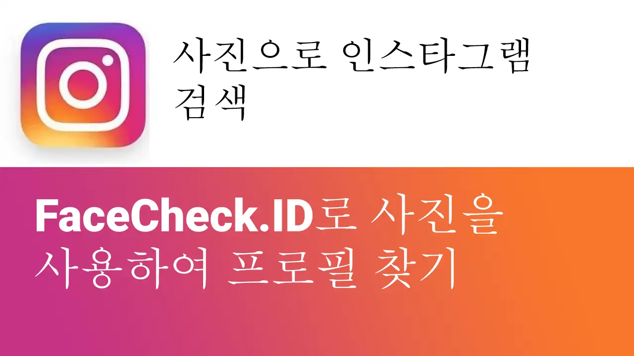 Search Instagram by Photo