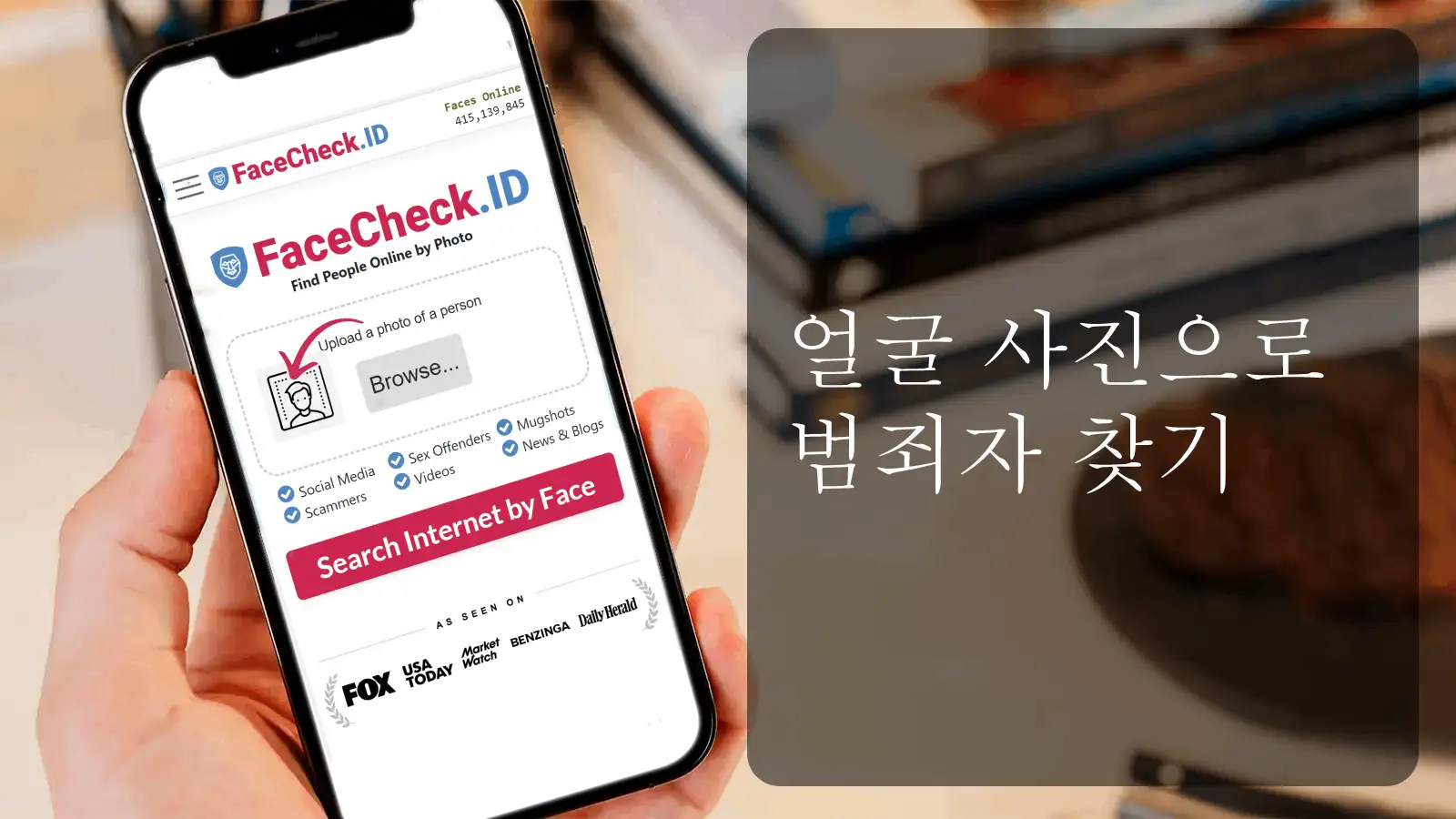 얼굴 사진으로 범죄자 찾기