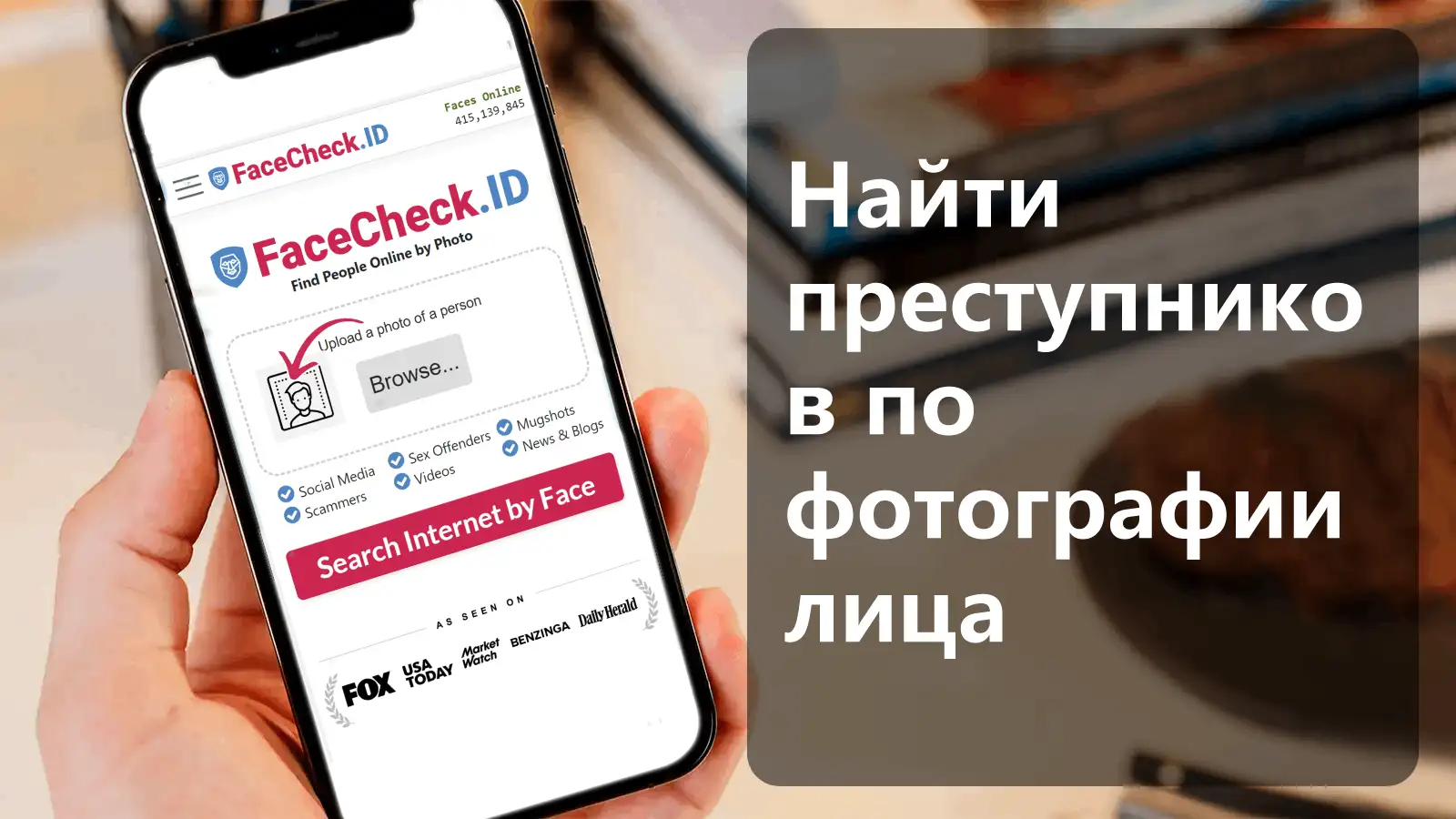 Найти преступников по фото лица