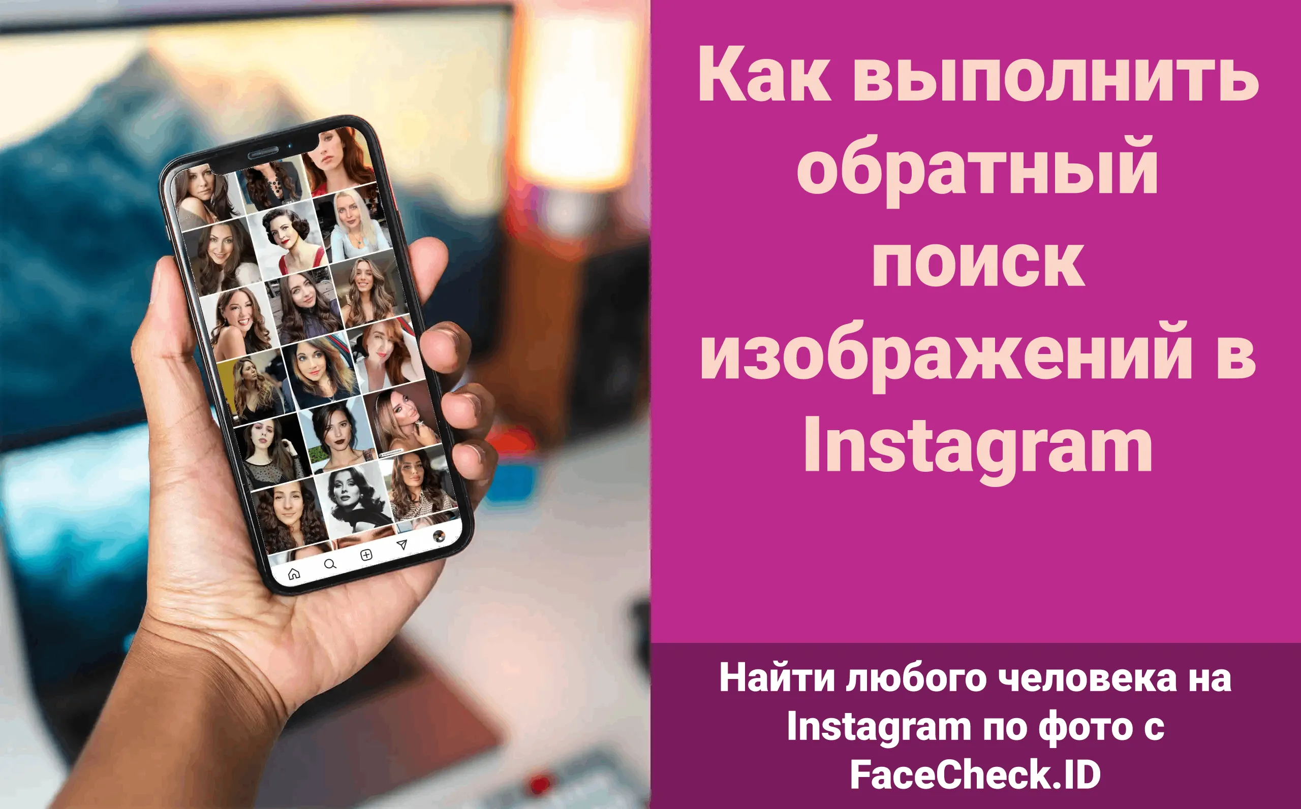 как провести обратный поиск изображений Instagram