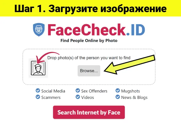 Перейти на FaceCheck.ID и загрузить фото лица