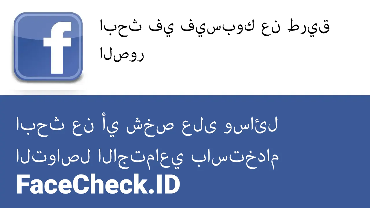 Search Facebook by Photo