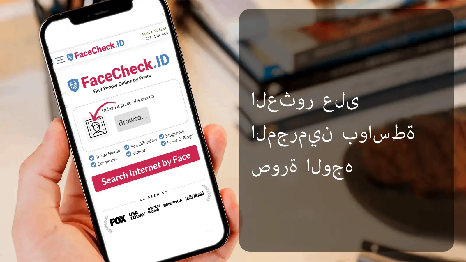 العثور على المجرمين عن طريق صورة الوجه