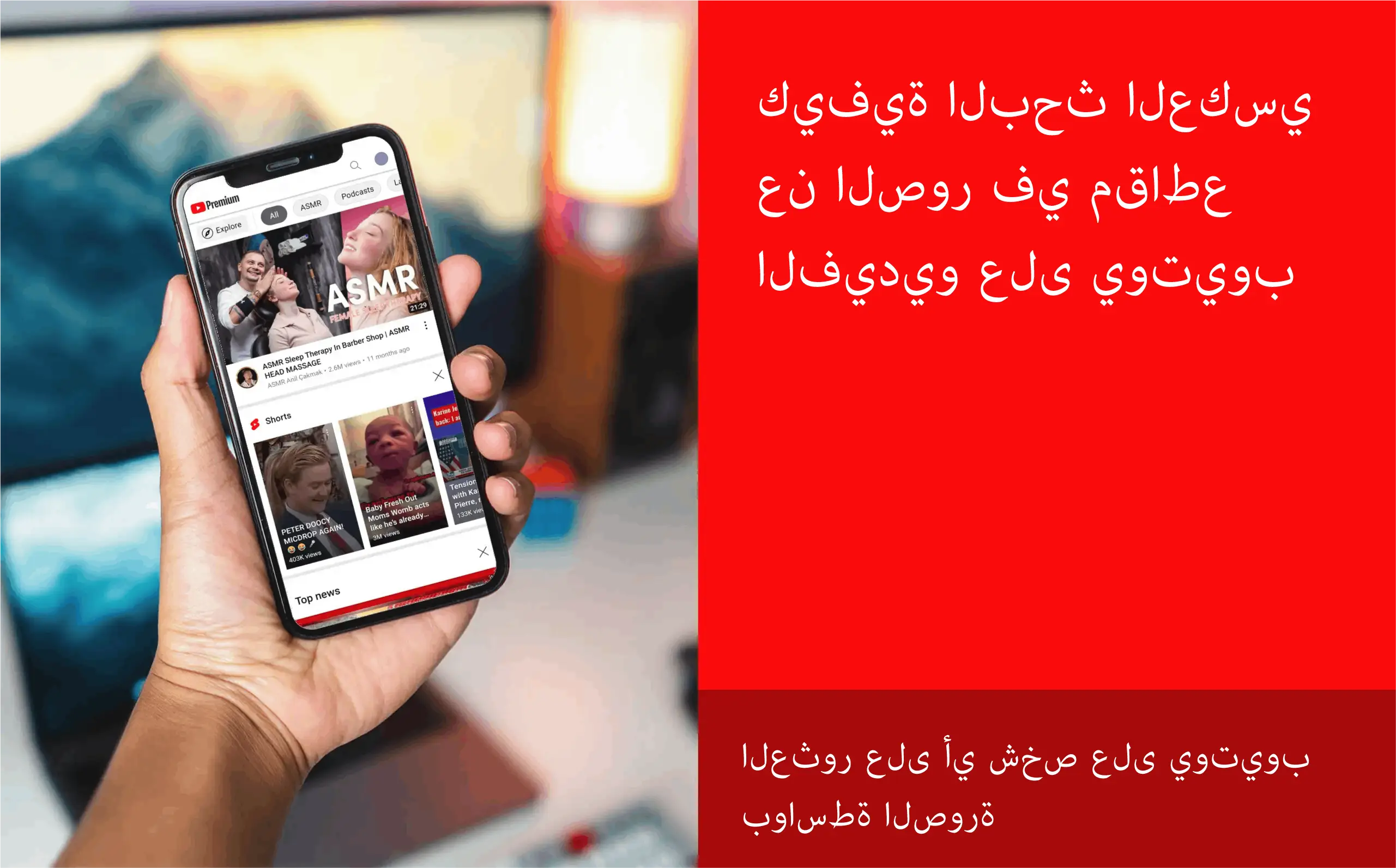 كيفية البحث عن طريق الصورة على يوتيوب