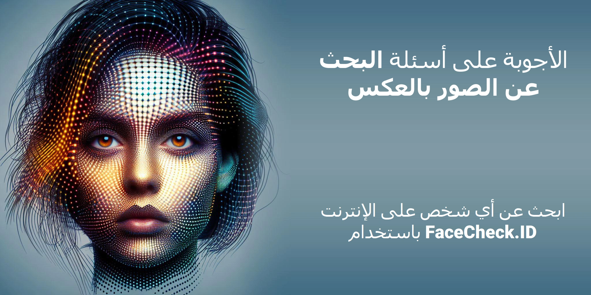 الأجوبة على أسئلة البحث عن الصور بالعكس ابحث عن أي شخص على الإنترنت باستخدام FaceCheck.ID