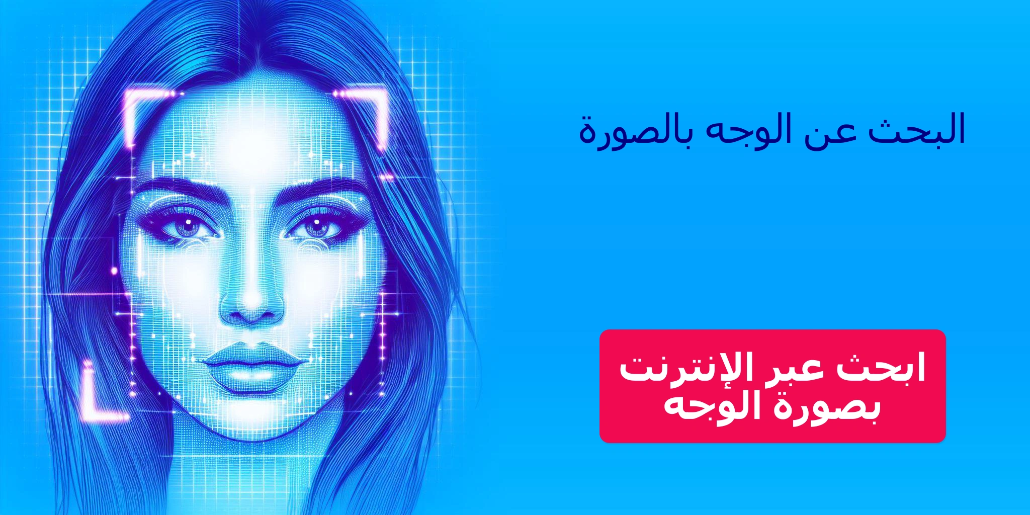 ابحث عبر الإنترنت بصورة الوجه, البحث عن الوجه بالصورة