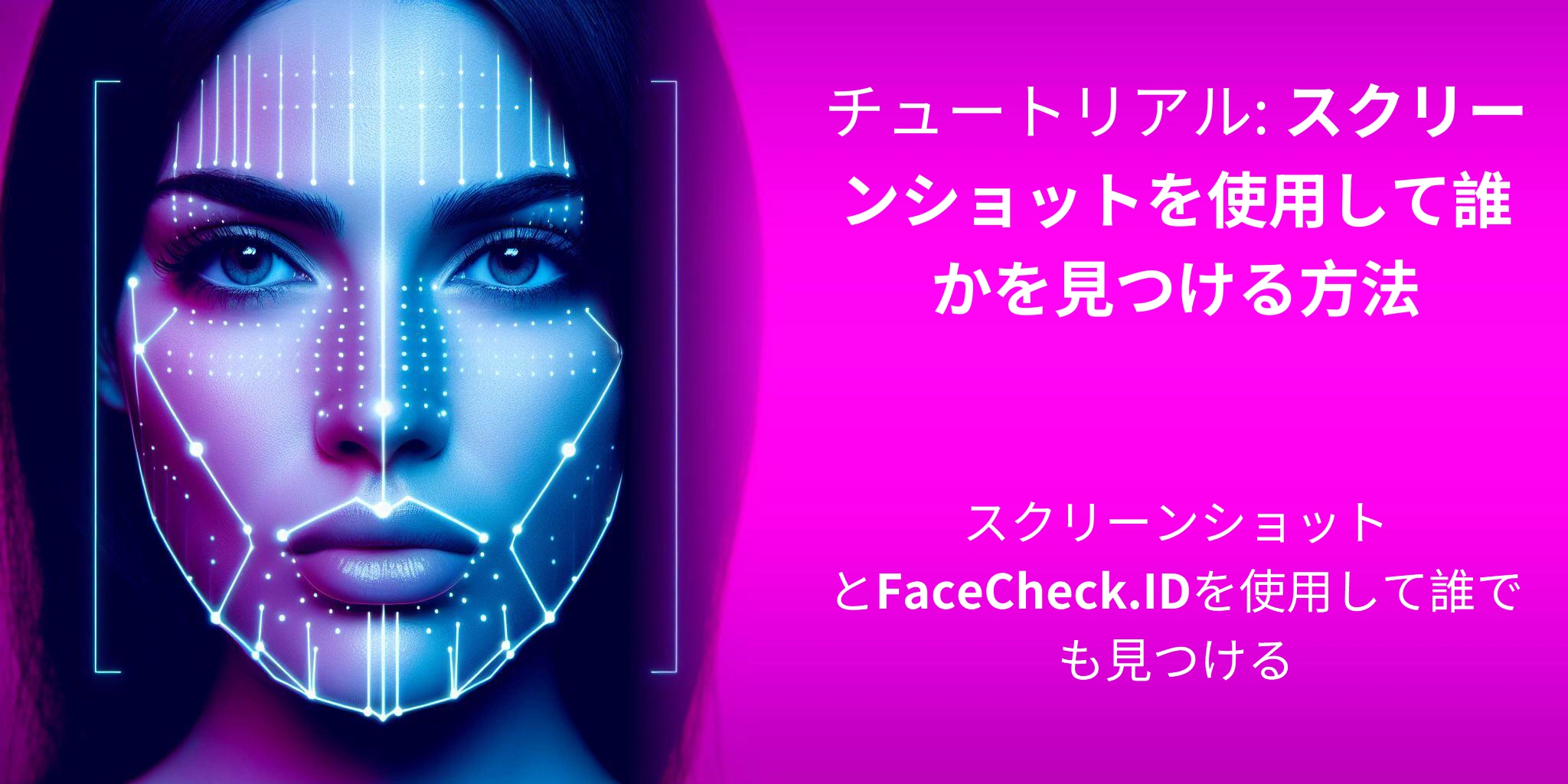 チュートリアル: スクリーンショットを使用して誰かを見つける方法 - スクリーンショットとFaceCheck.IDを使用して誰でも見つける