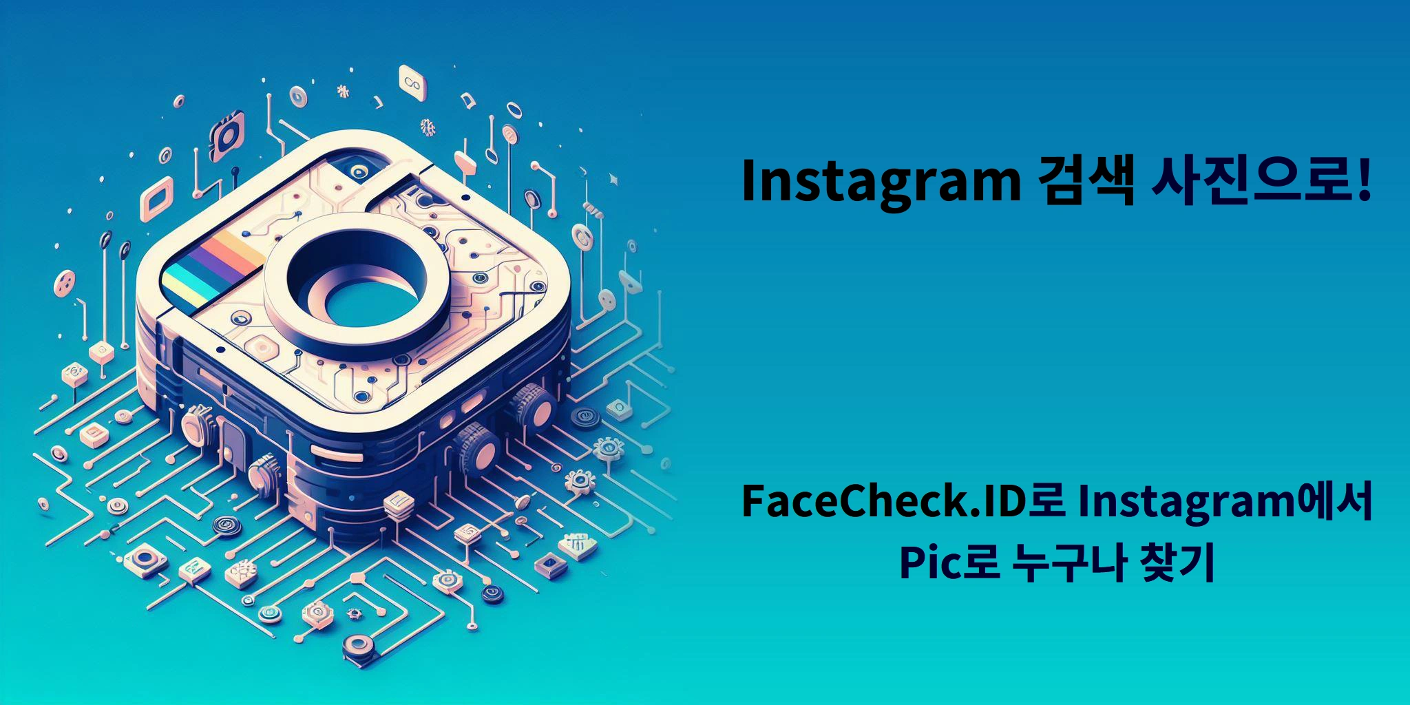 Instagram 검색 사진으로! FaceCheck.ID로 Instagram에서 Pic로 누구나 찾기