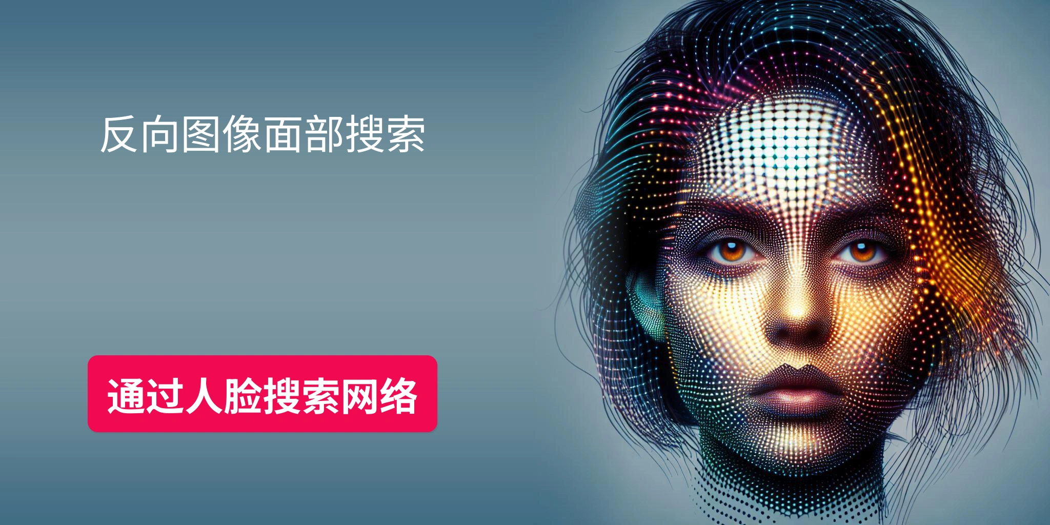反向图像面部搜索 - 通过人脸搜索网络