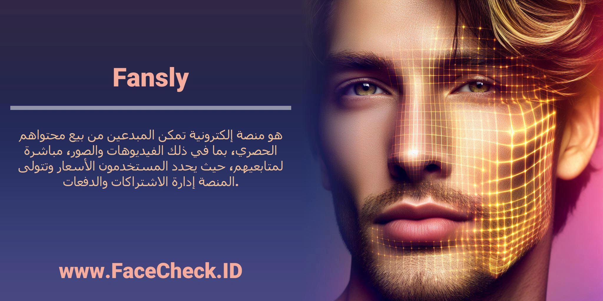 <b>Fansly</b> هو منصة إلكترونية تمكن المبدعين من بيع محتواهم الحصري، بما في ذلك الفيديوهات والصور، مباشرة لمتابعيهم، حيث يحدد المستخدمون الأسعار وتتولى المنصة إدارة الاشتراكات والدفعات.