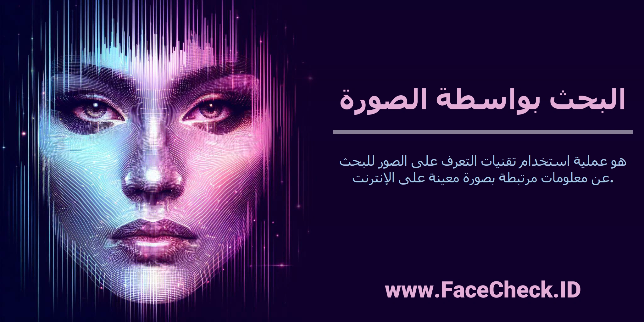 <b>البحث بواسطة الصورة</b> هو عملية استخدام تقنيات التعرف على الصور للبحث عن معلومات مرتبطة بصورة معينة على الإنترنت.