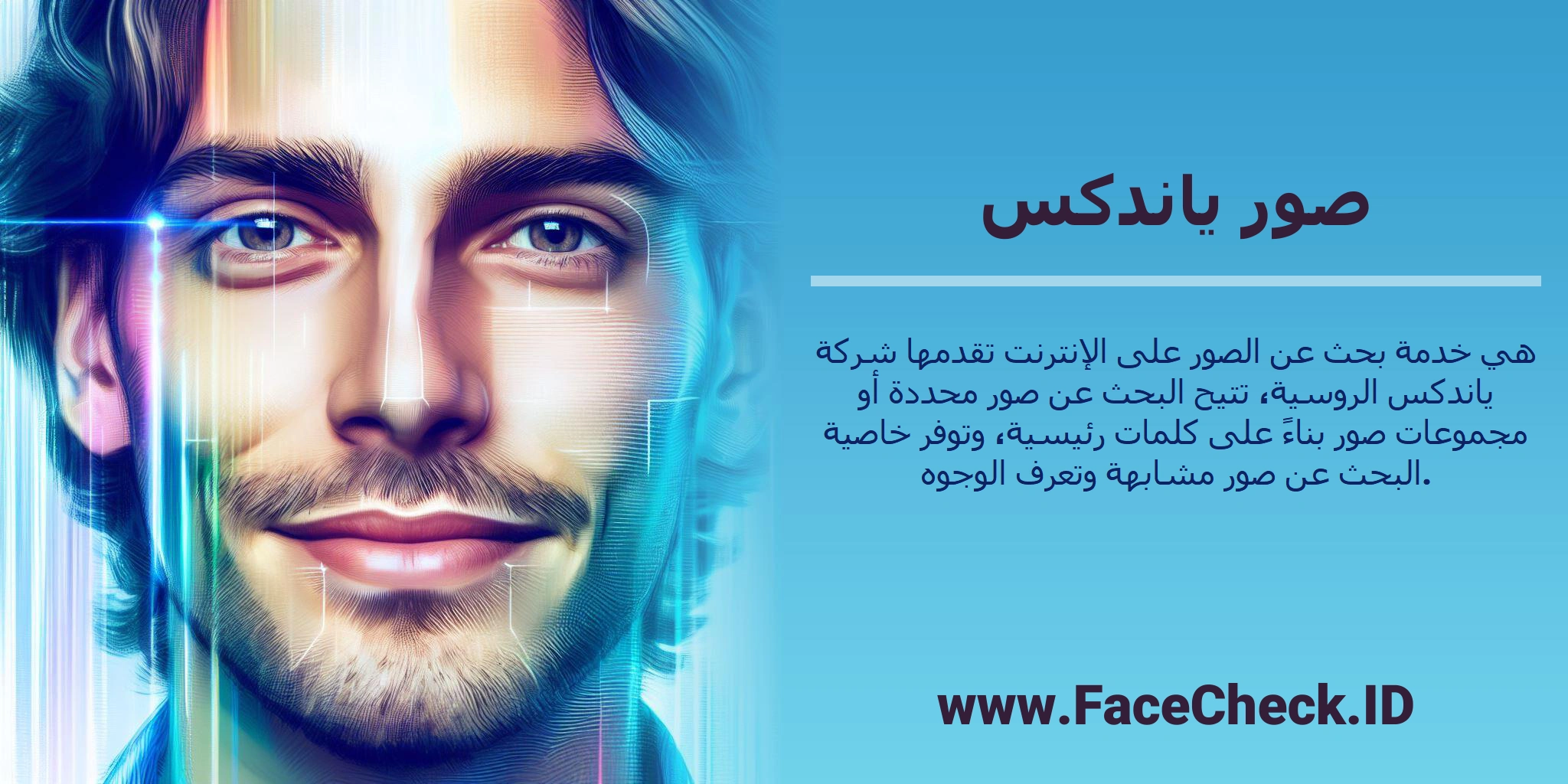 <b>صور ياندكس</b> هي خدمة بحث عن الصور على الإنترنت تقدمها شركة ياندكس الروسية، تتيح البحث عن صور محددة أو مجموعات صور بناءً على كلمات رئيسية، وتوفر خاصية البحث عن صور مشابهة وتعرف الوجوه.