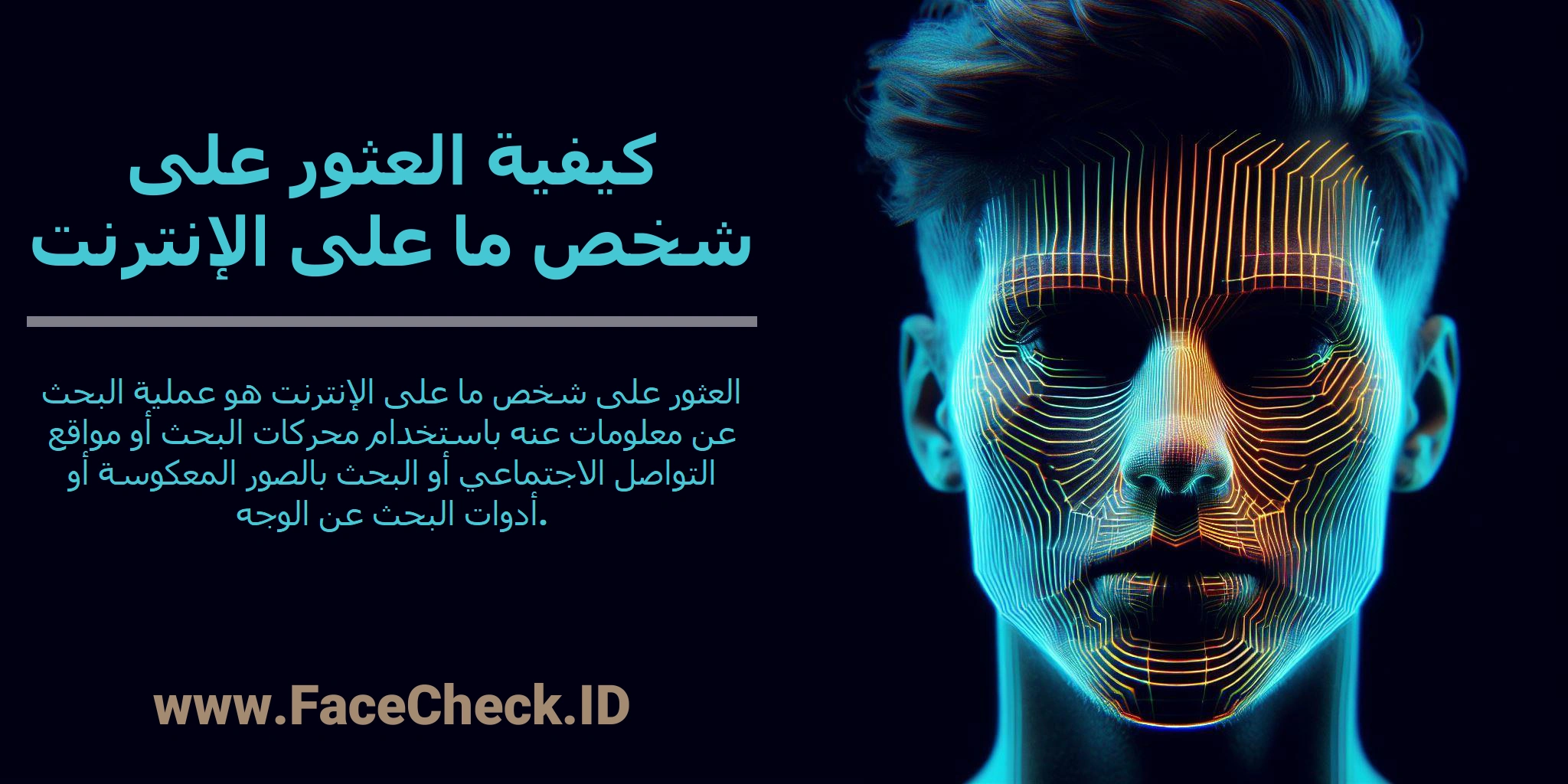 العثور على شخص ما على الإنترنت هو عملية البحث عن معلومات عنه باستخدام محركات البحث أو مواقع التواصل الاجتماعي أو البحث بالصور المعكوسة أو أدوات البحث عن الوجه.