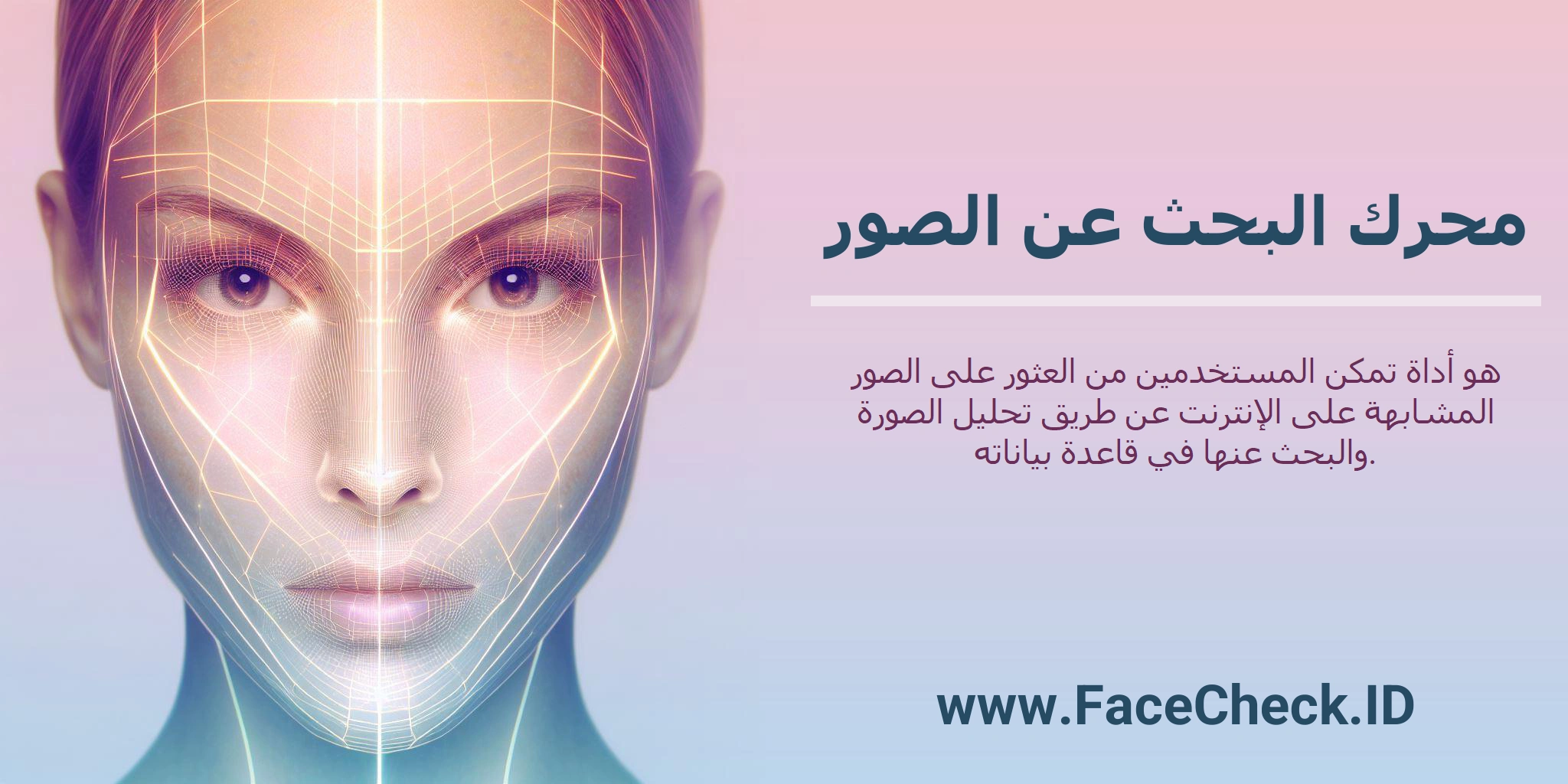 محرك البحث عن الصور هو أداة تمكن المستخدمين من العثور على الصور المشابهة على الإنترنت عن طريق تحليل الصورة والبحث عنها في قاعدة بياناته.