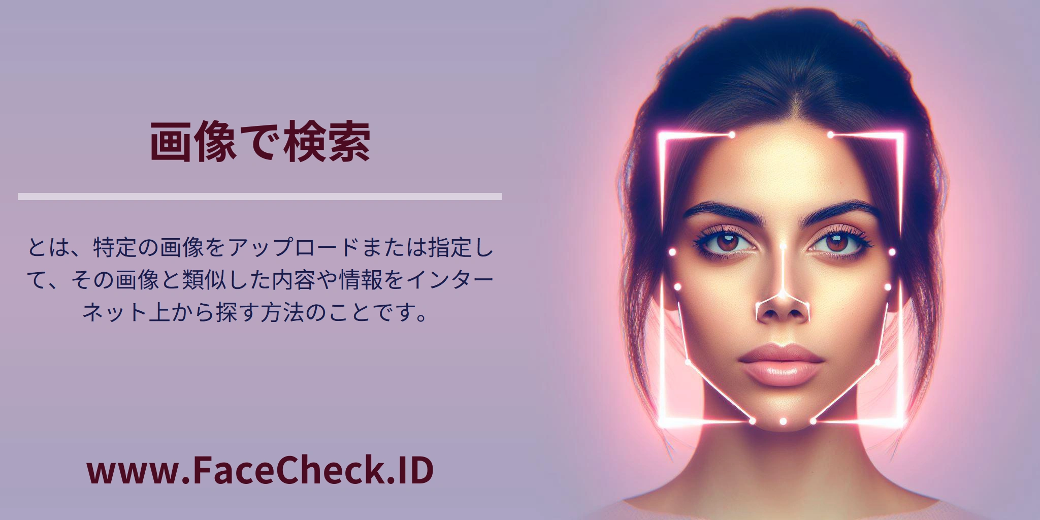<b>画像で検索</b>とは、特定の画像をアップロードまたは指定して、その画像と類似した内容や情報をインターネット上から探す方法のことです。