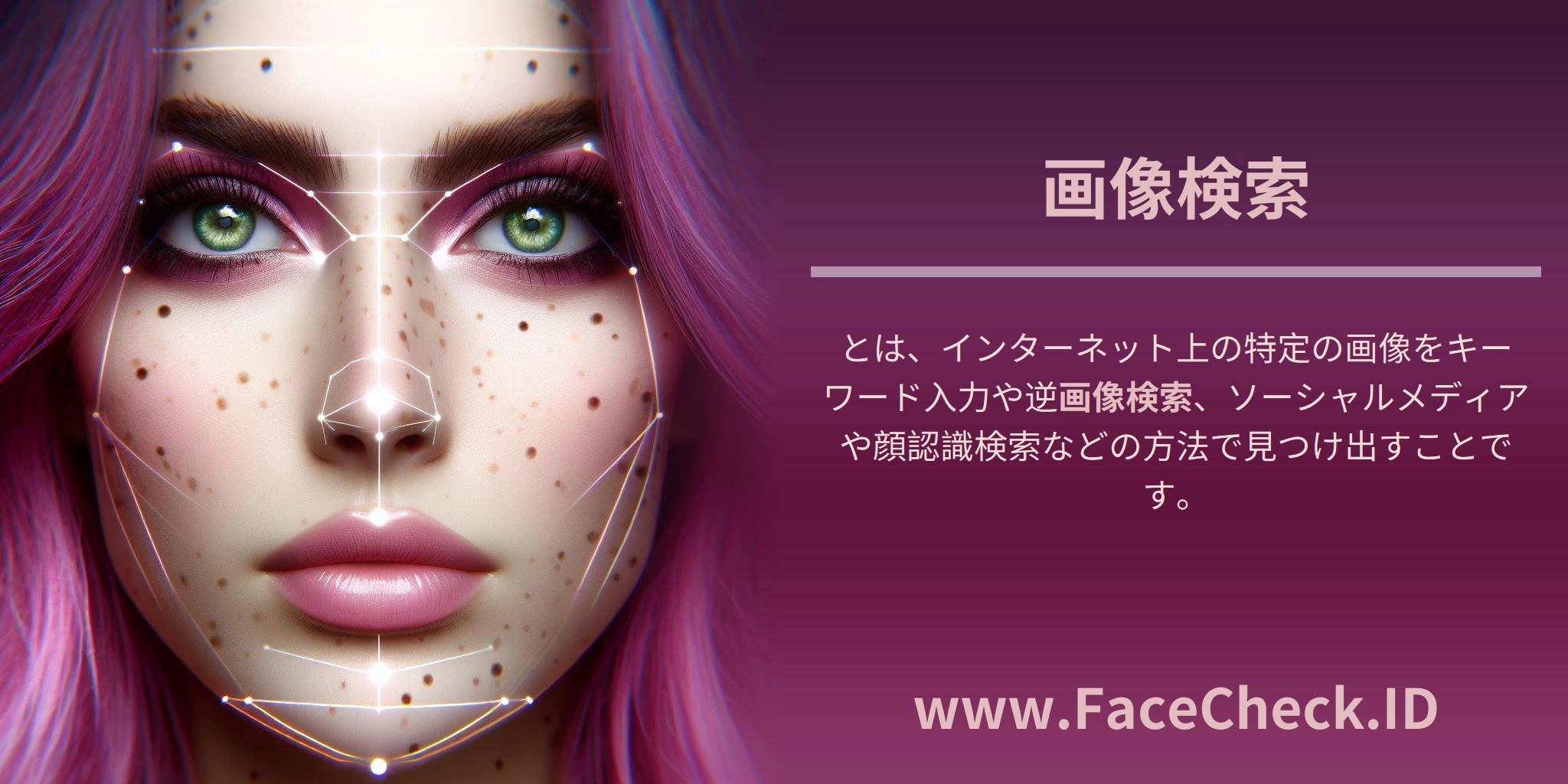 <b>画像検索</b>とは、インターネット上の特定の画像をキーワード入力や逆<b>画像検索</b>、ソーシャルメディアや顔認識検索などの方法で見つけ出すことです。