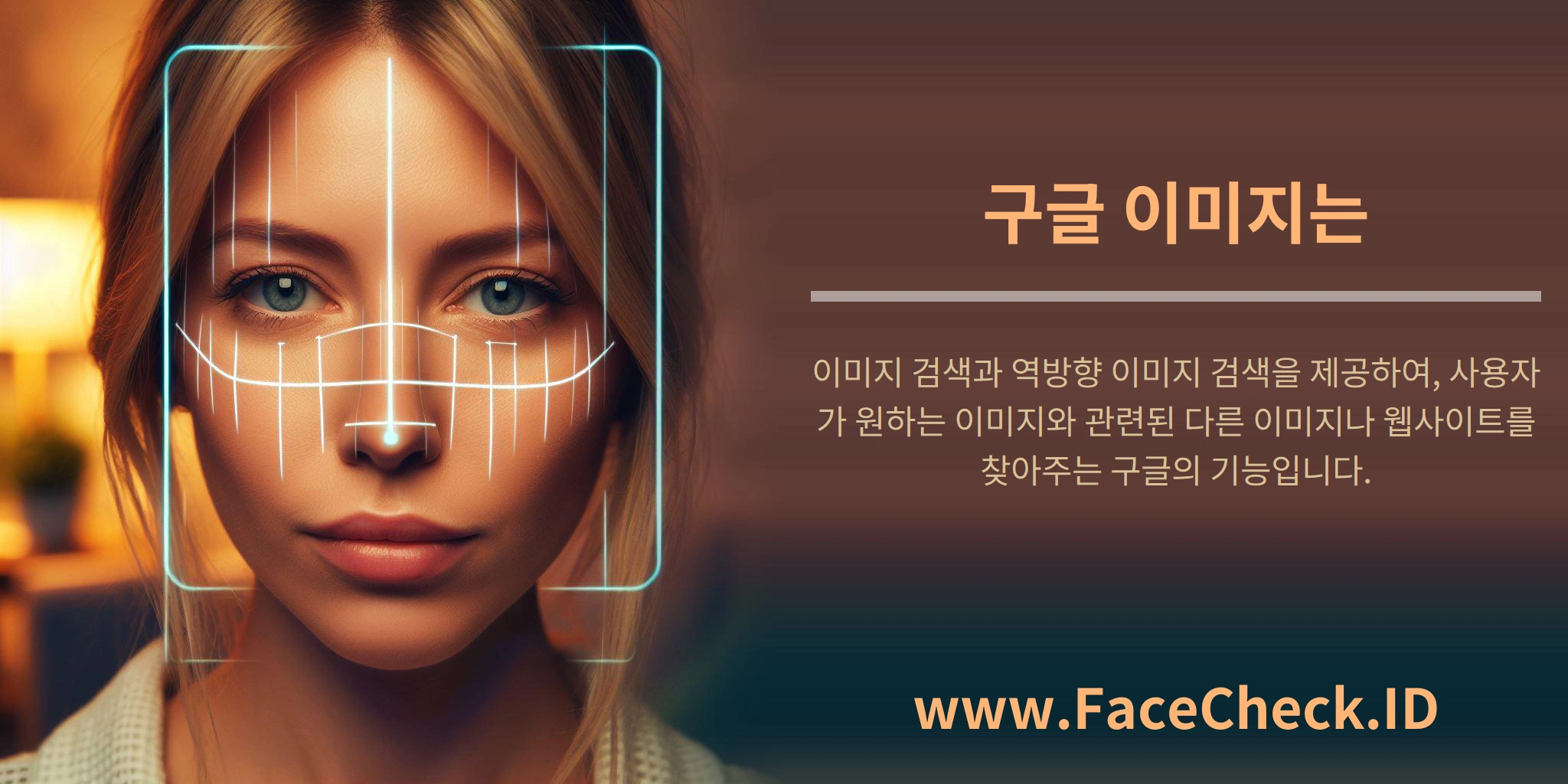 구글 이미지는 이미지 검색과 역방향 이미지 검색을 제공하여, 사용자가 원하는 이미지와 관련된 다른 이미지나 웹사이트를 찾아주는 구글의 기능입니다.