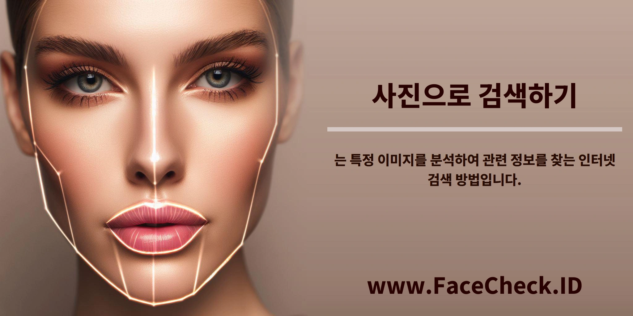 <b>사진으로 검색하기</b>는 특정 이미지를 분석하여 관련 정보를 찾는 인터넷 검색 방법입니다.