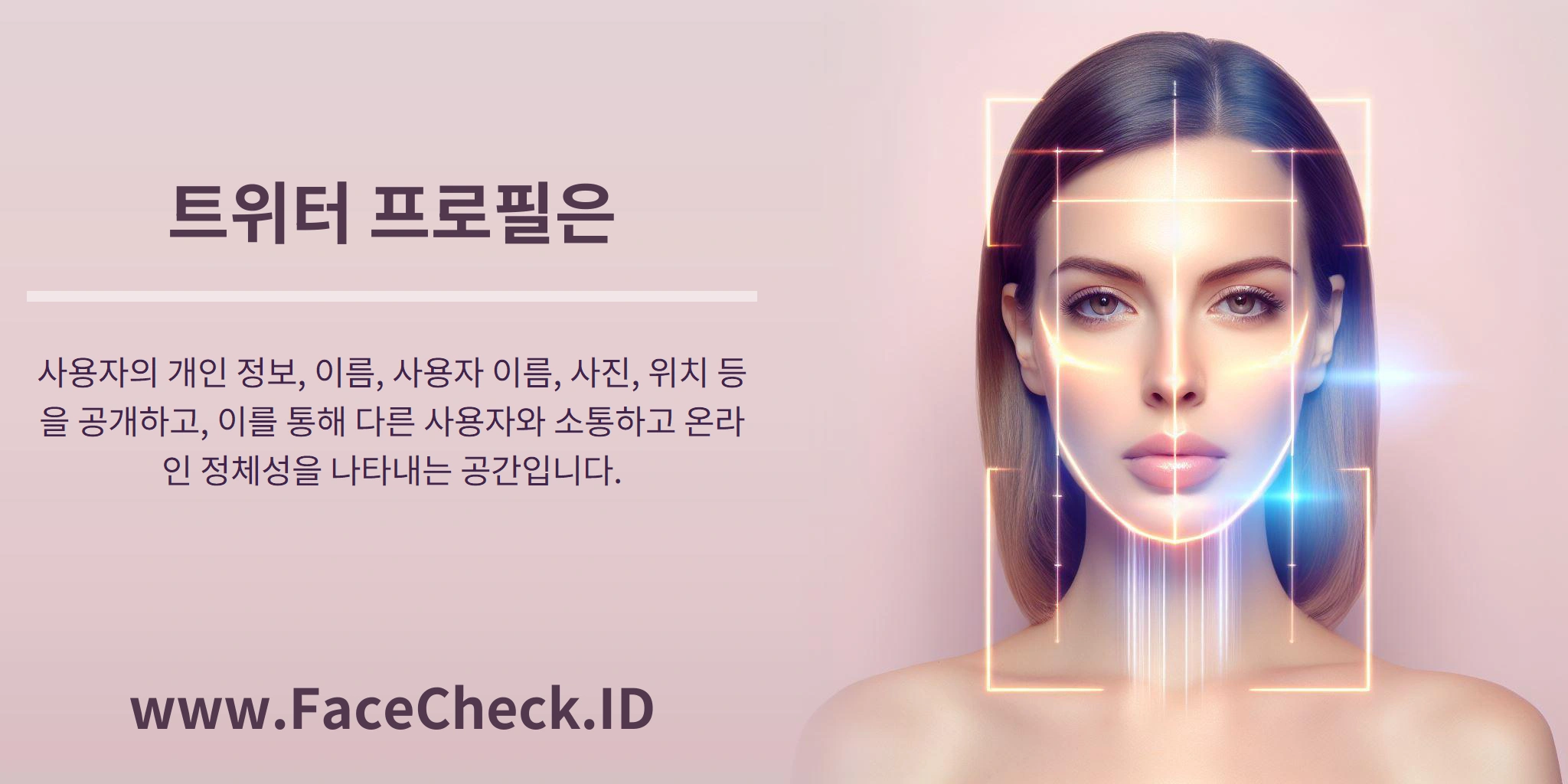 트위터 프로필은 사용자의 개인 정보, 이름, 사용자 이름, 사진, 위치 등을 공개하고, 이를 통해 다른 사용자와 소통하고 온라인 정체성을 나타내는 공간입니다.