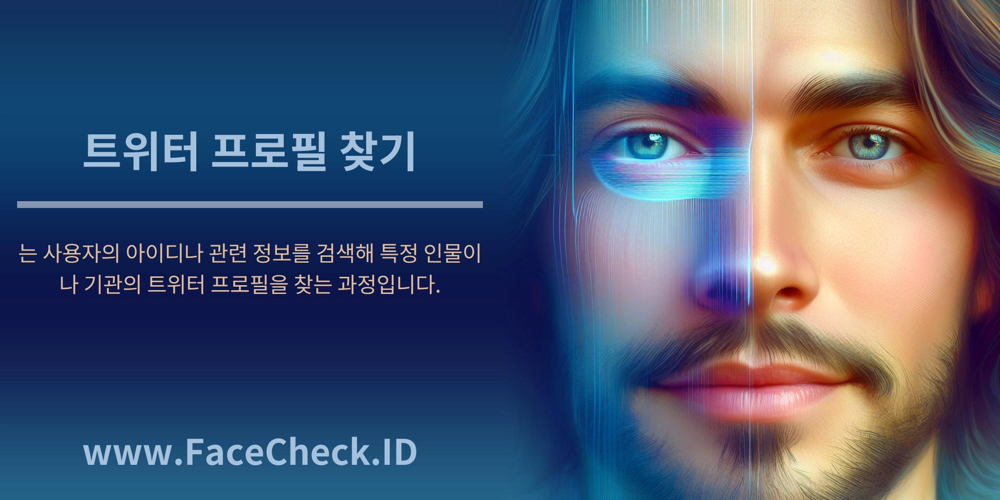 트위터 프로필 찾기는 사용자의 아이디나 관련 정보를 검색해 특정 인물이나 기관의 트위터 프로필을 찾는 과정입니다.