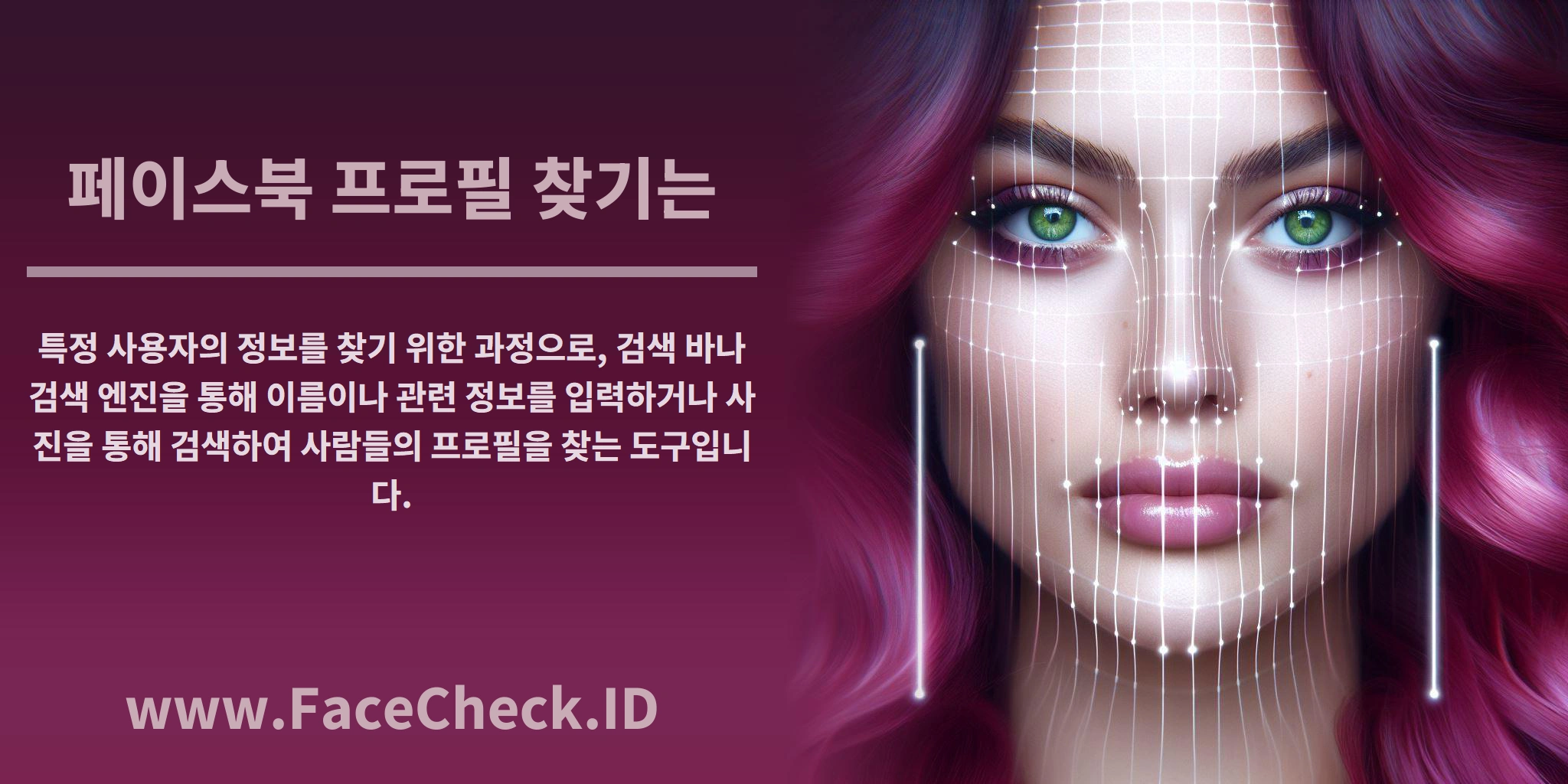 <b>페이스북 프로필 찾기는</b> 특정 사용자의 정보를 찾기 위한 과정으로, 검색 바나 검색 엔진을 통해 이름이나 관련 정보를 입력하거나 사진을 통해 검색하여 사람들의 프로필을 찾는 도구입니다.