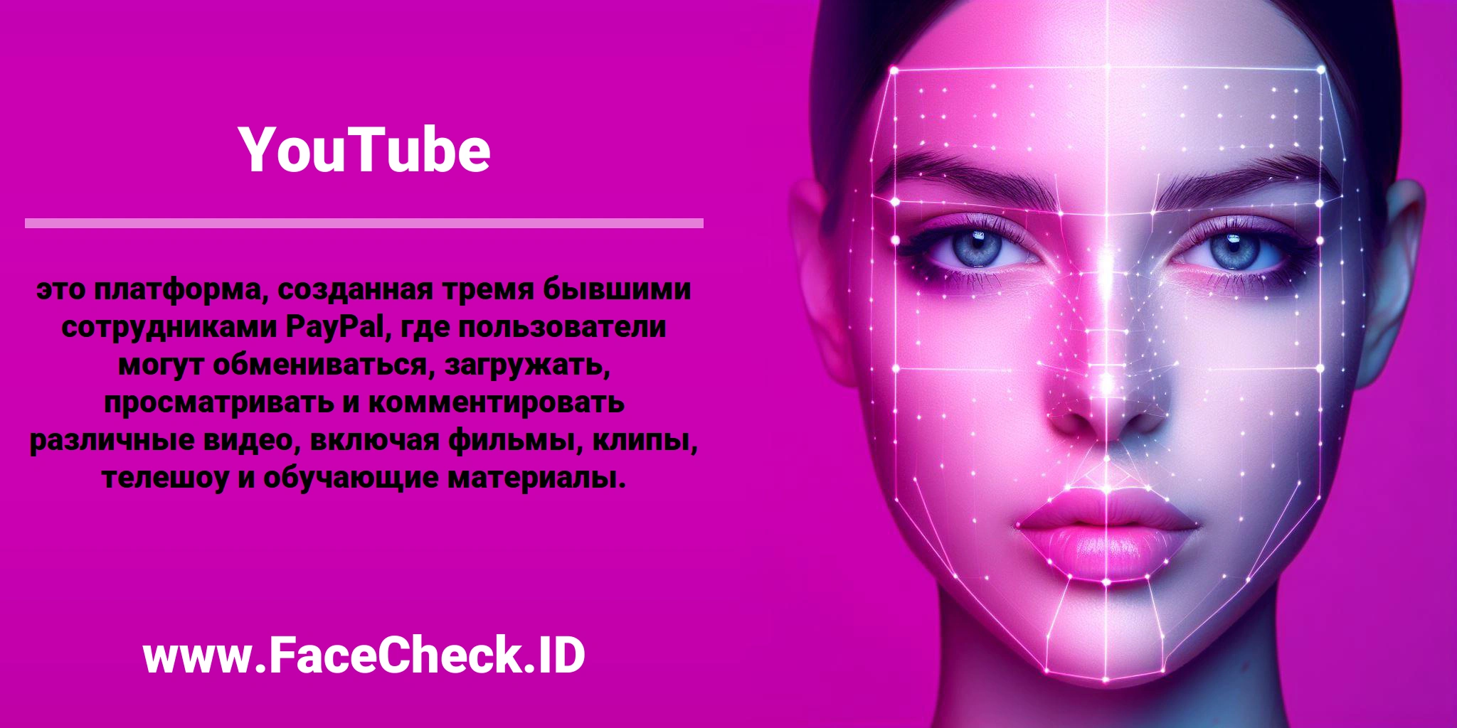 <b>YouTube</b> это платформа, созданная тремя бывшими сотрудниками PayPal, где пользователи могут обмениваться, загружать, просматривать и комментировать различные видео, включая фильмы, клипы, телешоу и обучающие материалы.