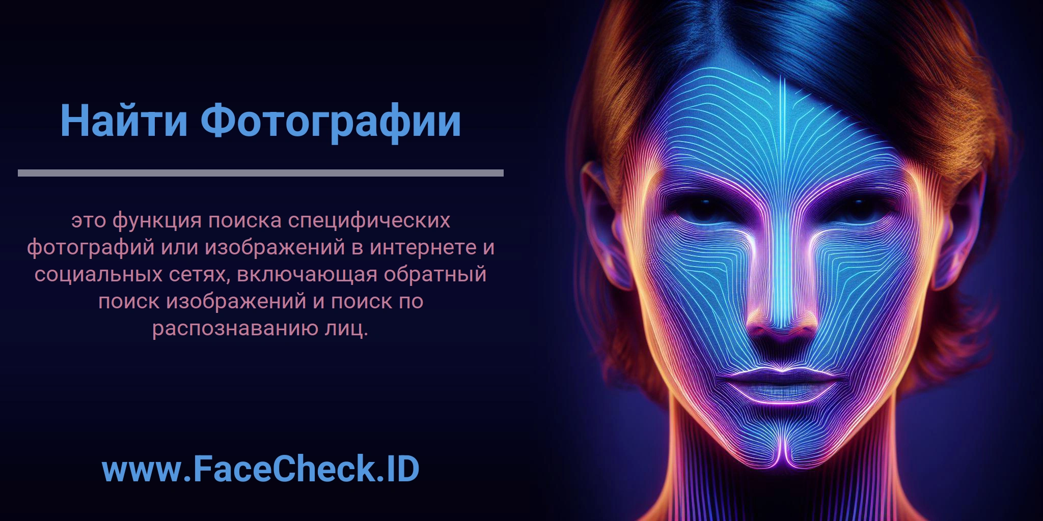Найти Фотографии это функция поиска специфических фотографий или изображений в интернете и социальных сетях, включающая обратный поиск изображений и поиск по распознаванию лиц.