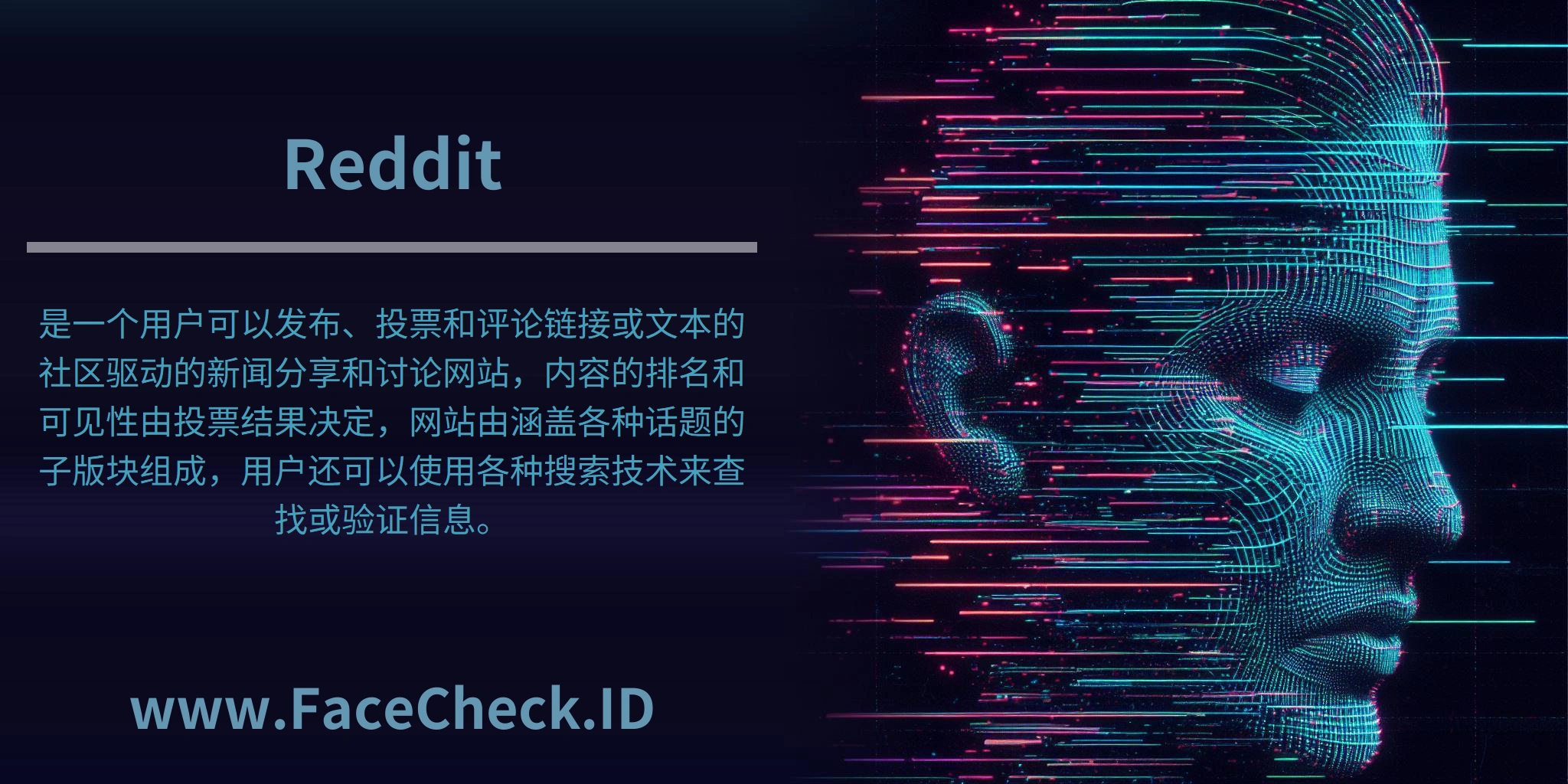 <b>Reddit</b>是一个用户可以发布、投票和评论链接或文本的社区驱动的新闻分享和讨论网站，内容的排名和可见性由投票结果决定，网站由涵盖各种话题的子版块组成，用户还可以使用各种搜索技术来查找或验证信息。