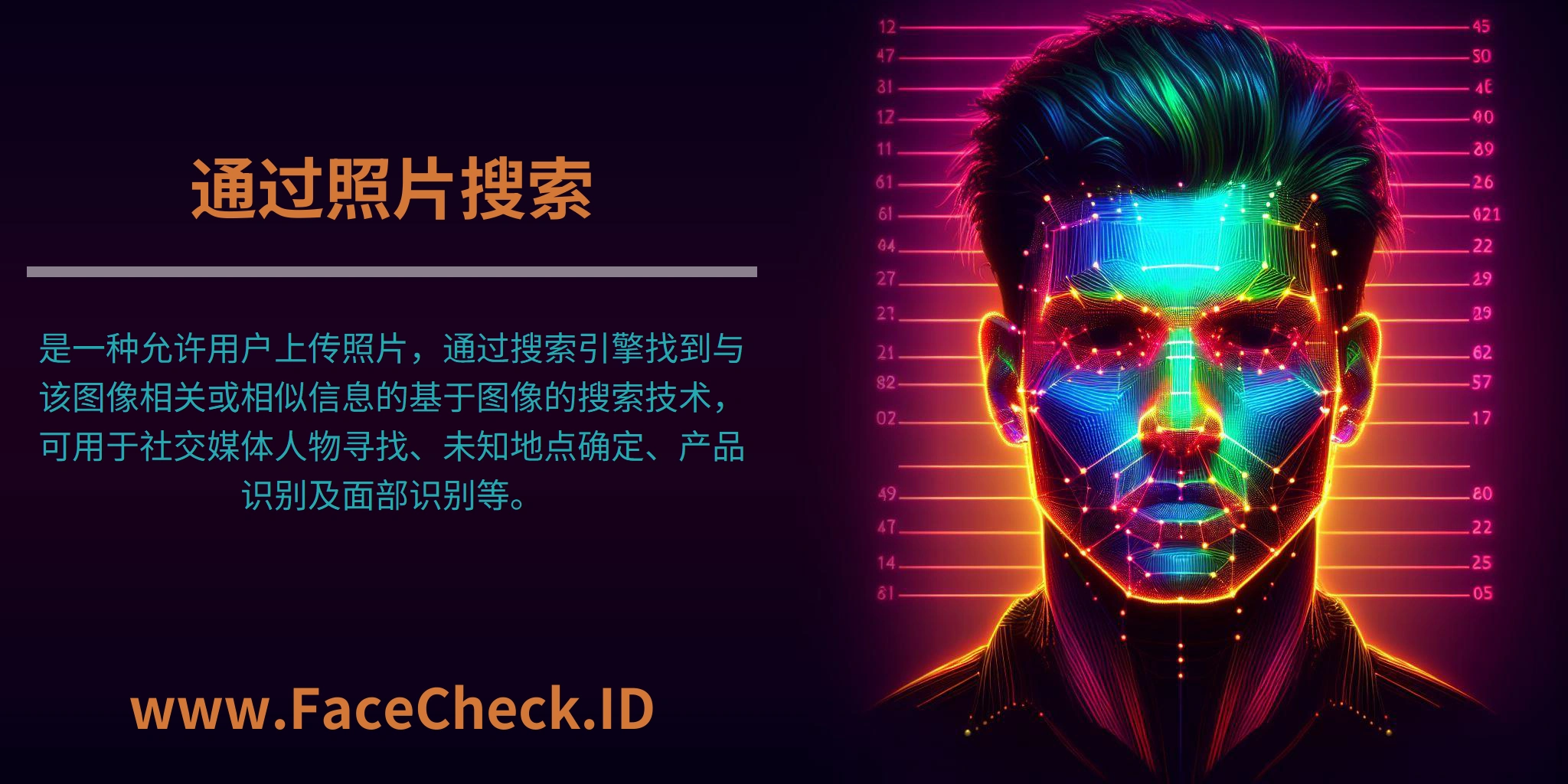 <b>通过照片搜索</b>是一种允许用户上传照片，通过搜索引擎找到与该图像相关或相似信息的基于图像的搜索技术，可用于社交媒体人物寻找、未知地点确定、产品识别及面部识别等。