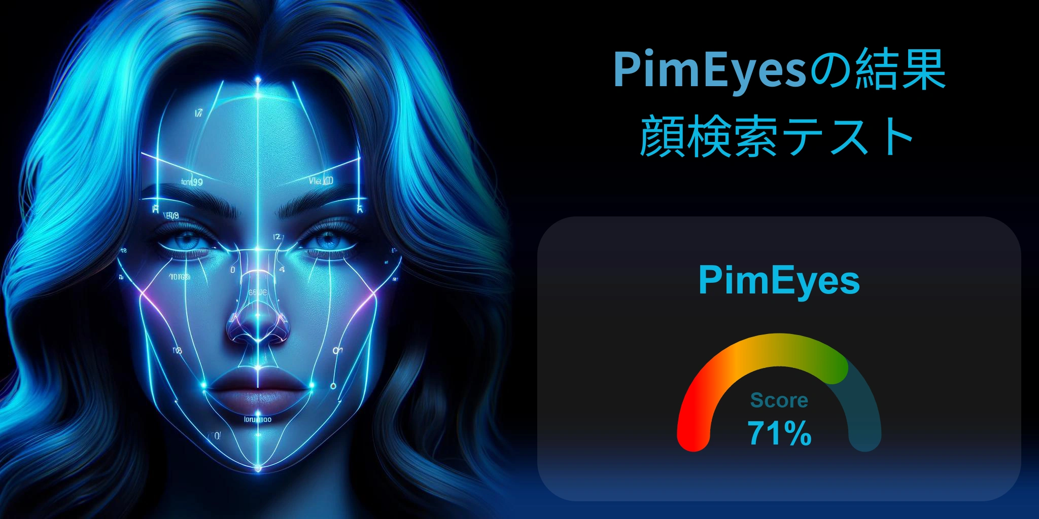 顔検索に最適なのは PimEyes か？
