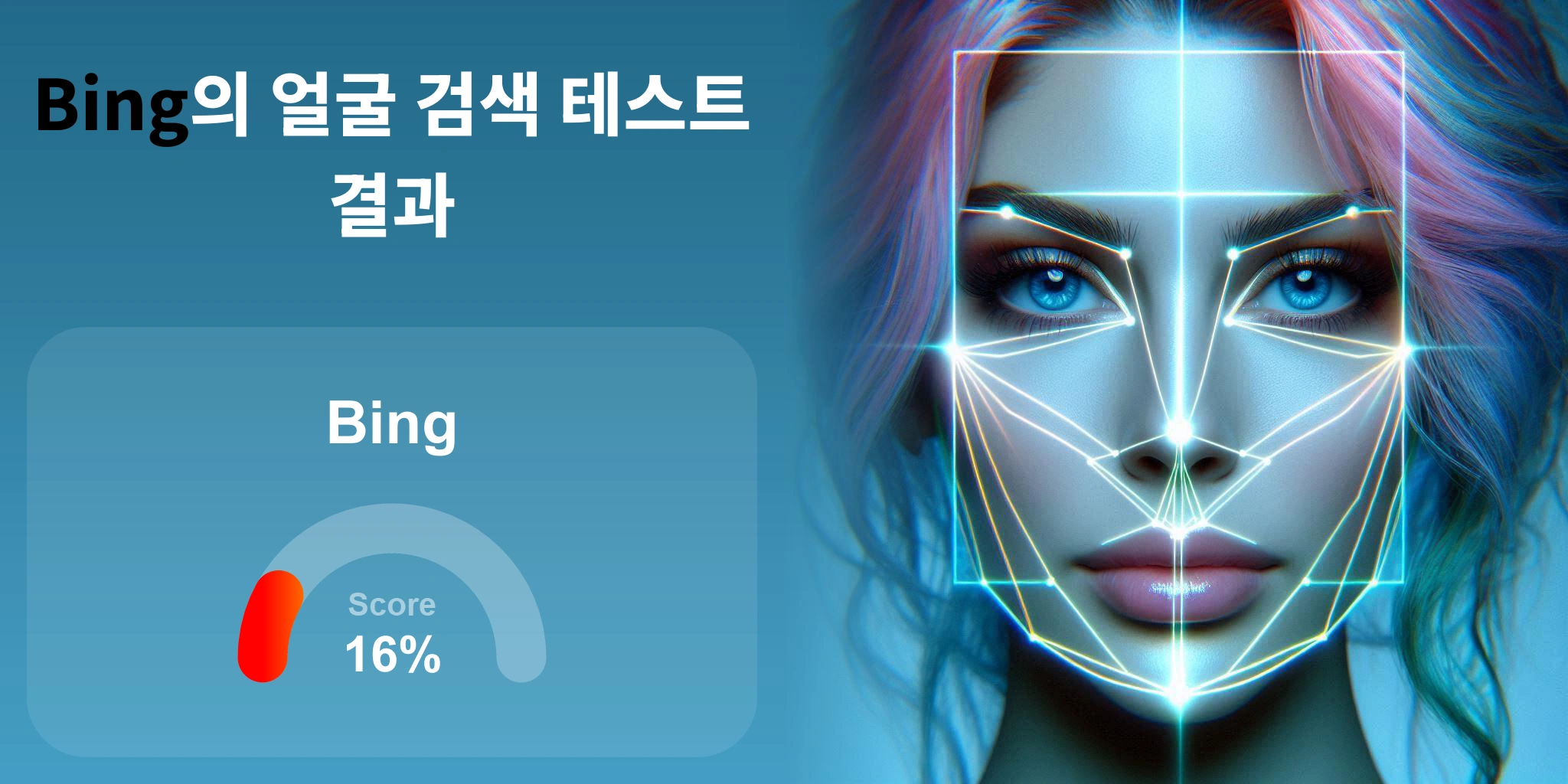 Bing가 얼굴 검색에 최고입니까?