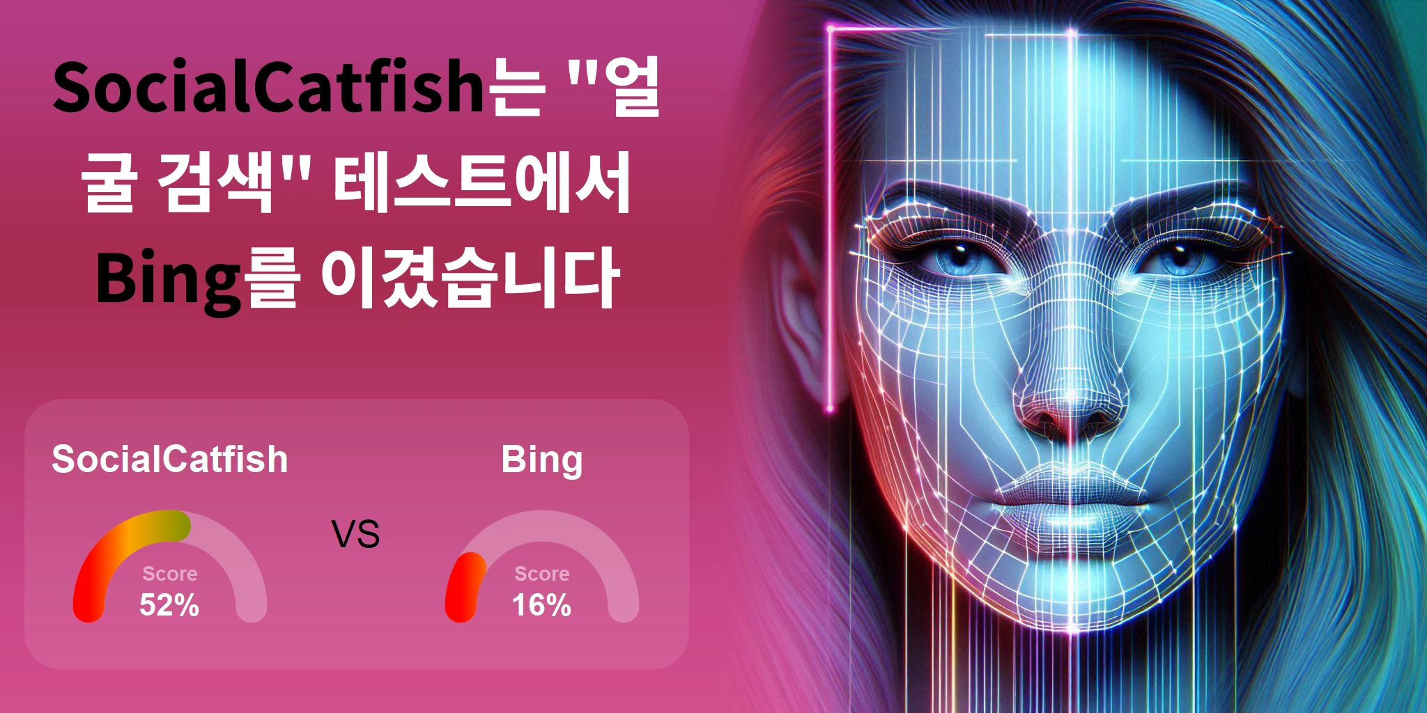 얼굴 검색에 더 좋은 것은 무엇입니까: <br>Bing 또는 SocialCatfish?
