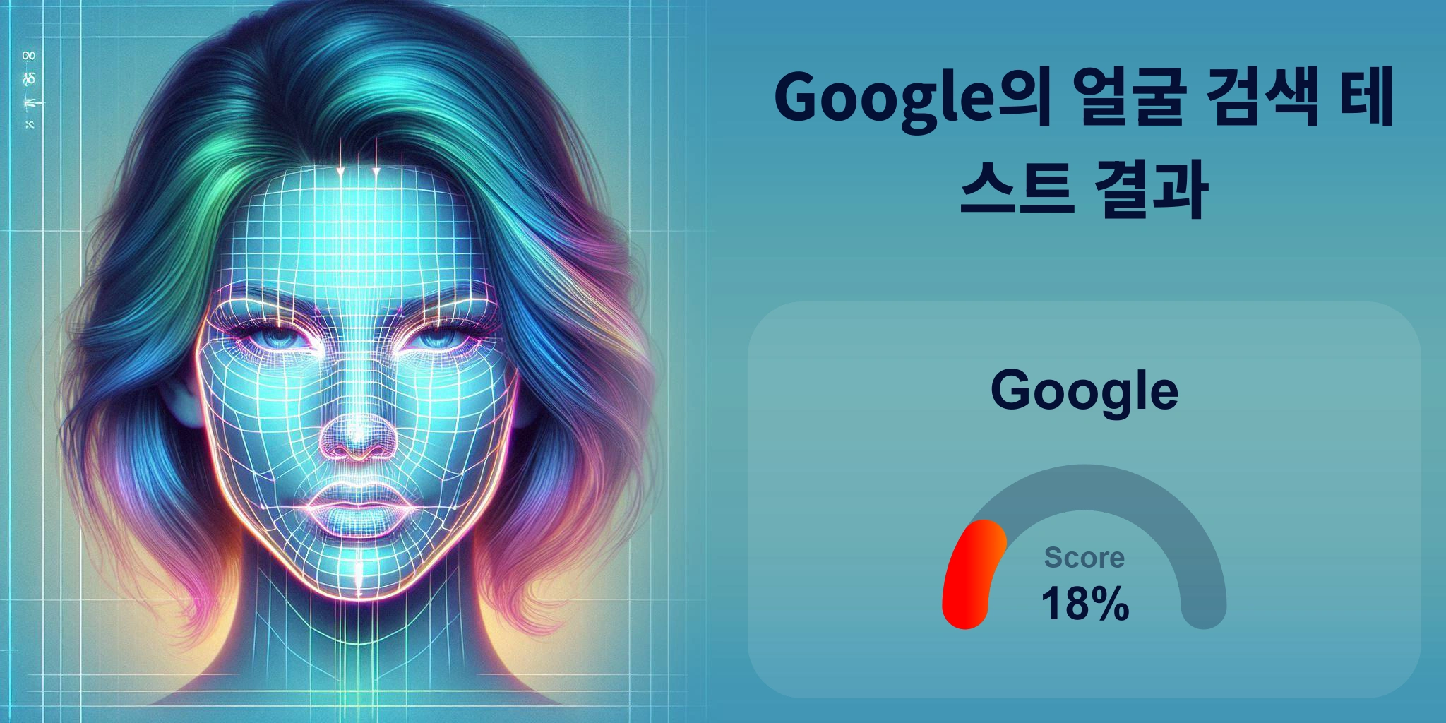 Google가 얼굴 검색에 최고입니까?