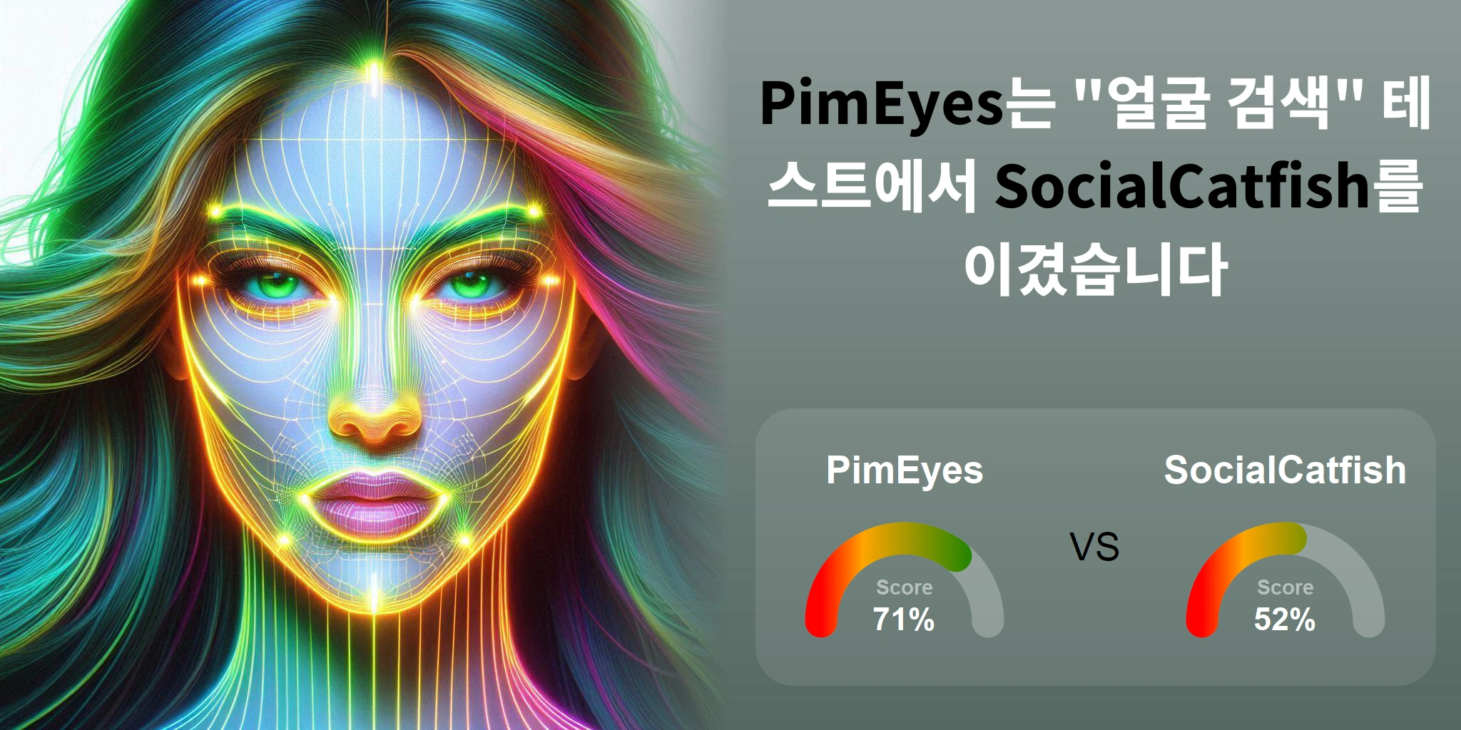 얼굴 검색에 더 좋은 것은 무엇입니까: <br>PimEyes 또는 SocialCatfish?