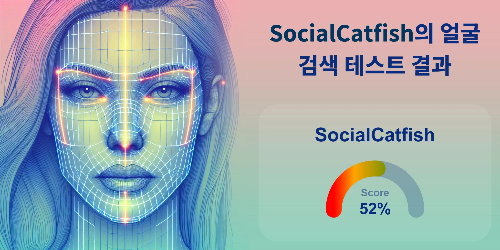 SocialCatfish가 얼굴 검색에 최고입니까?