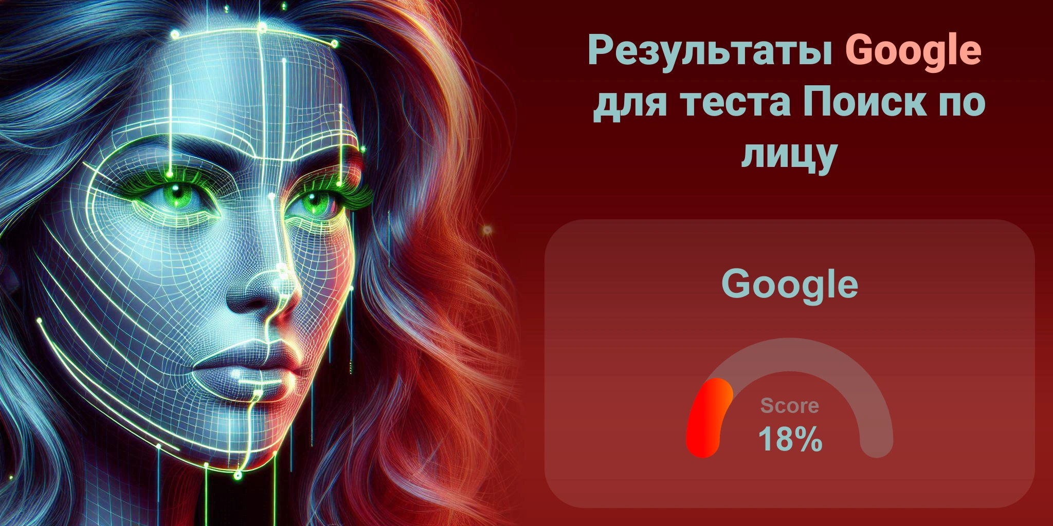 Является ли Google лучшим для поиска по лицам?