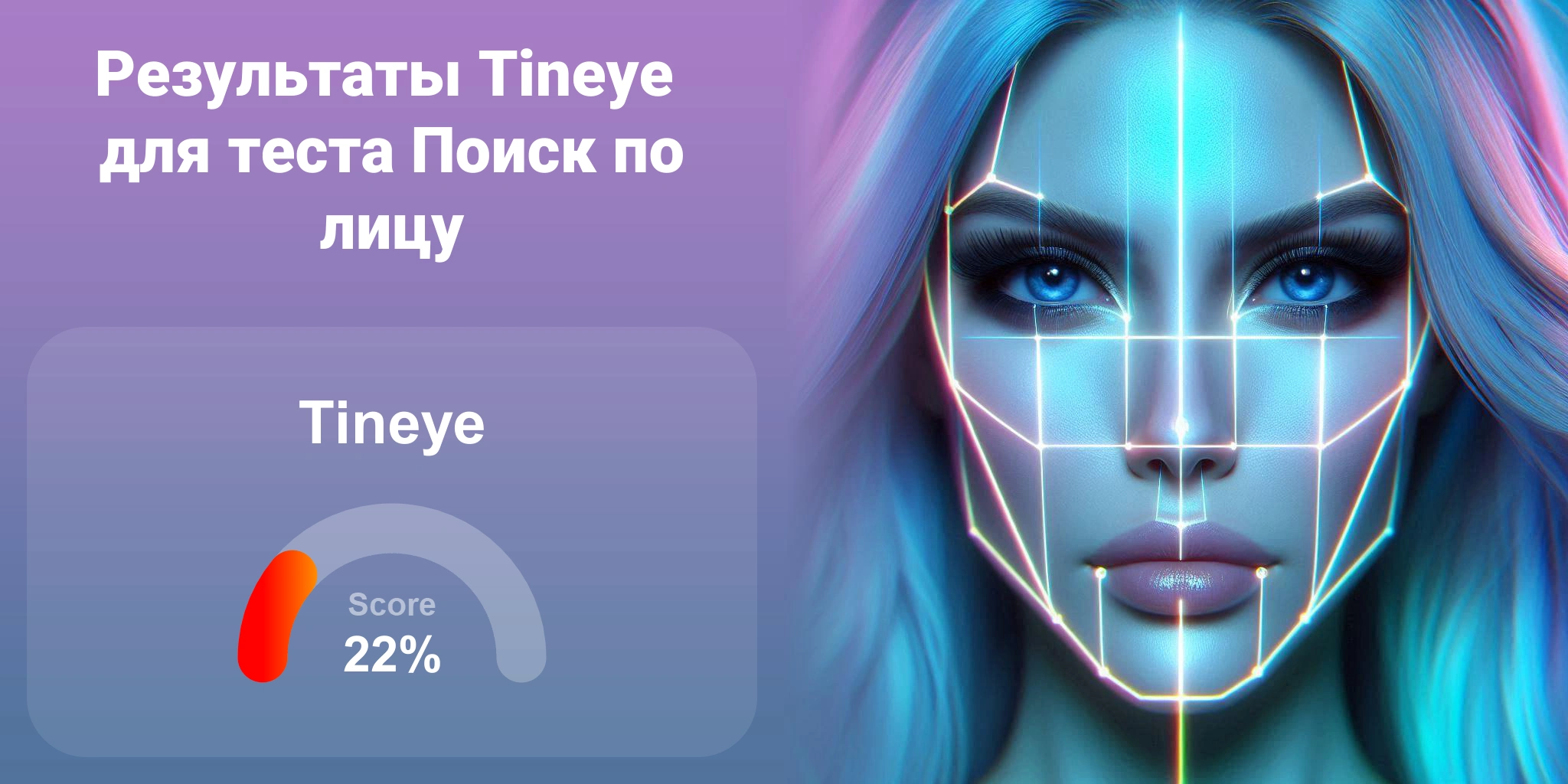 Является ли Tineye лучшим для поиска по лицам?