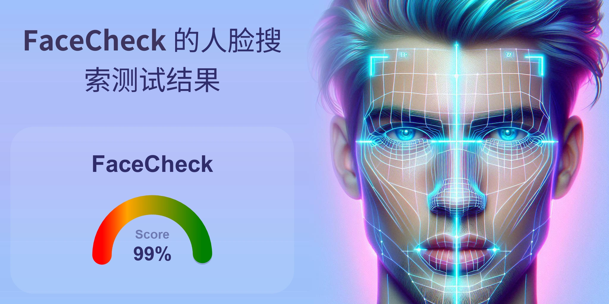 FaceCheck 是人脸搜索的最佳选择吗？