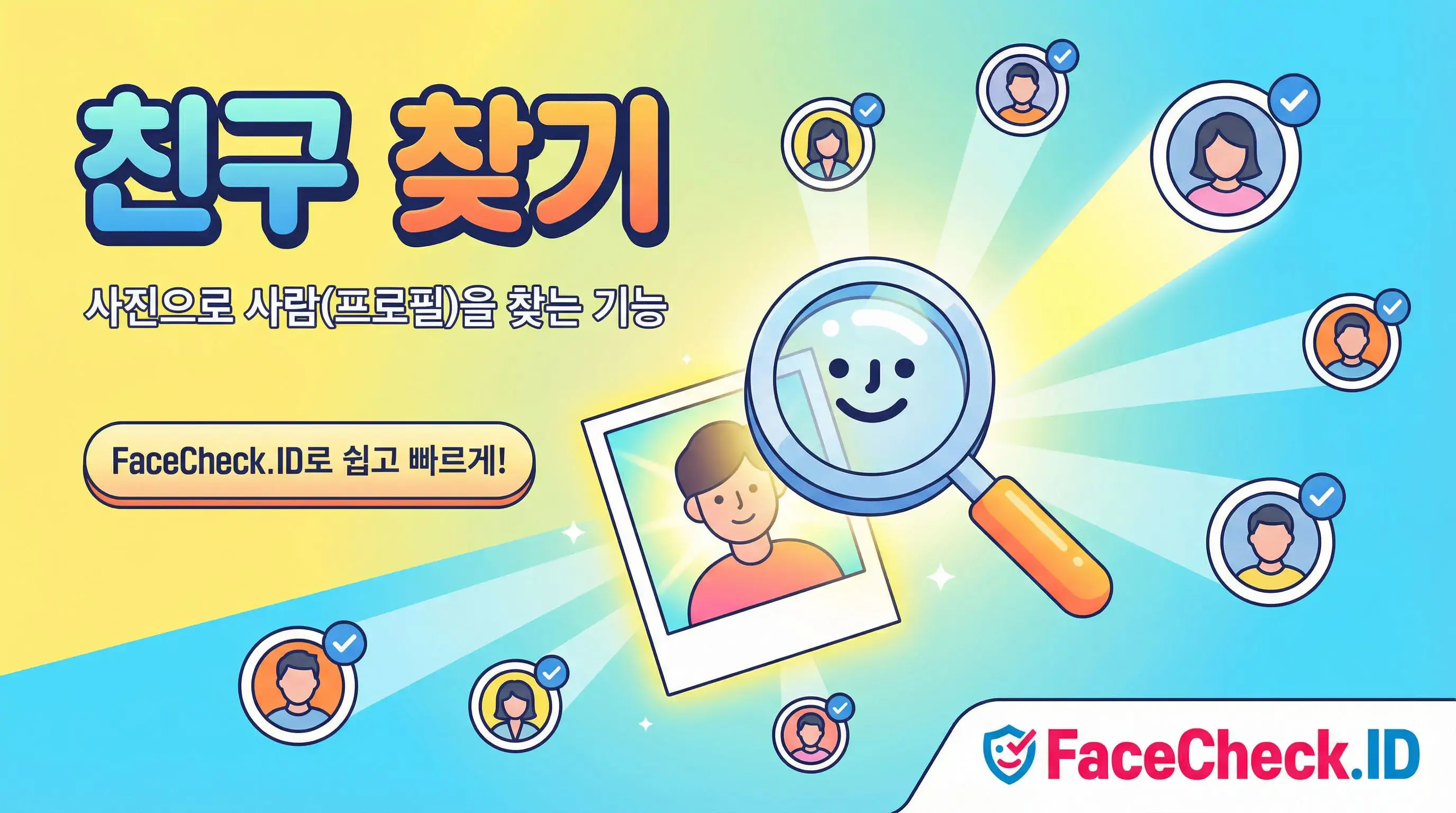 사진으로 사람을 검색하는 얼굴 인식 기반의 친구 찾기 서비스 FaceCheck.ID 홍보 배너